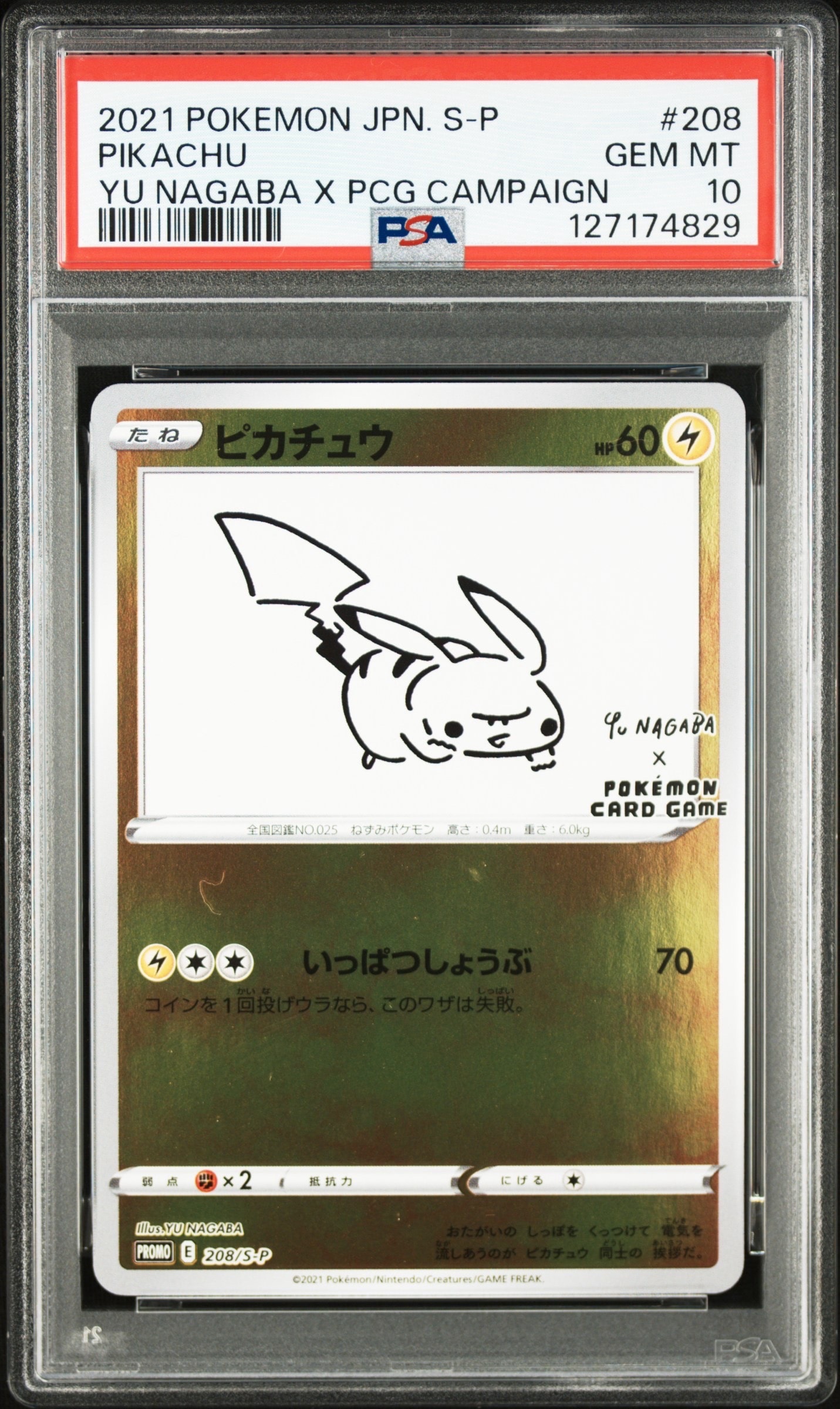 ピカチュウ:プロモ [S-P 208](「YU NAGABA×ポケモンカードゲーム」プロモーションカード「S-P」)