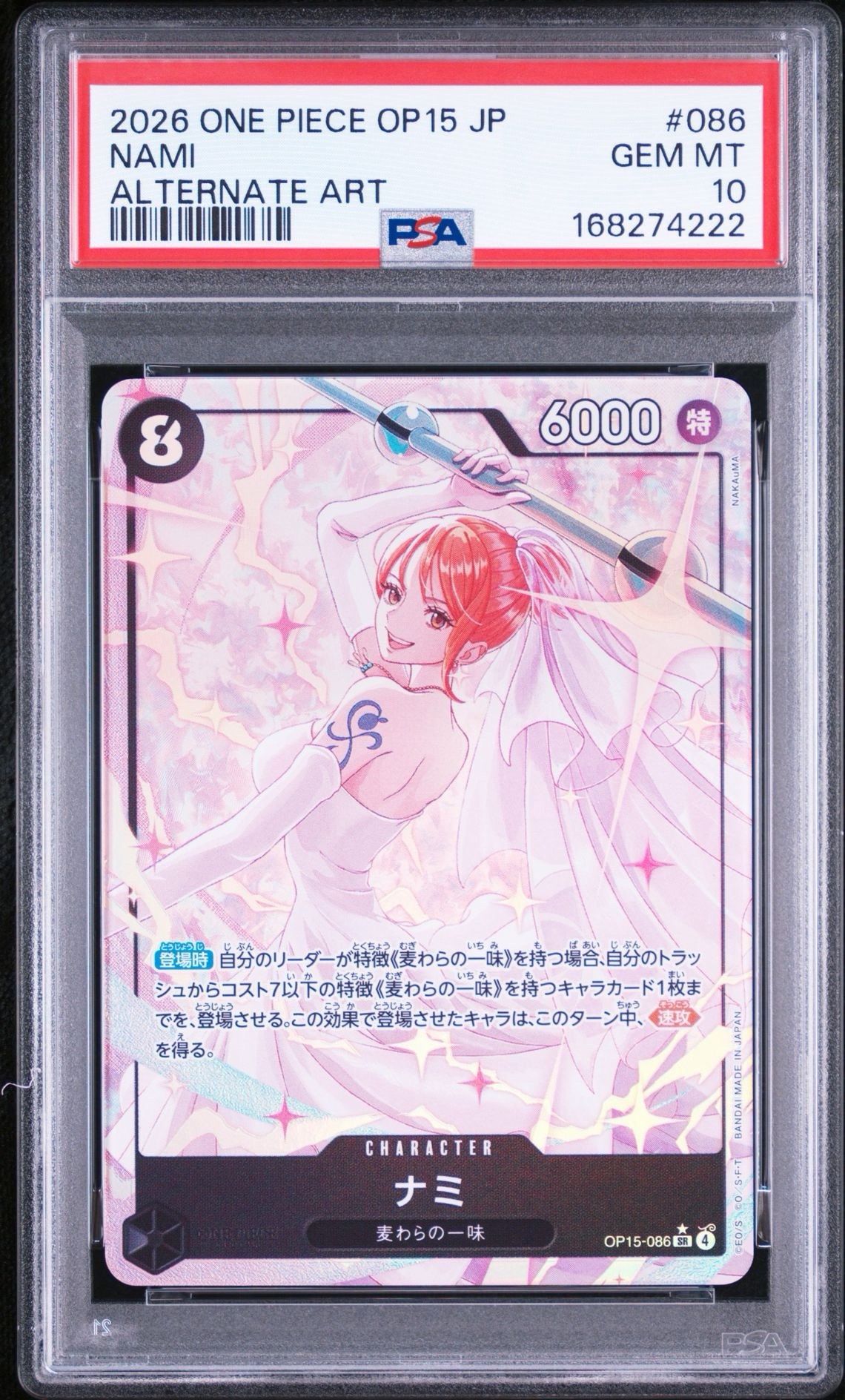 PSA10】ナミ SR-P [OP15-086](ブースターパック「神の島の冒険」) 1枚
