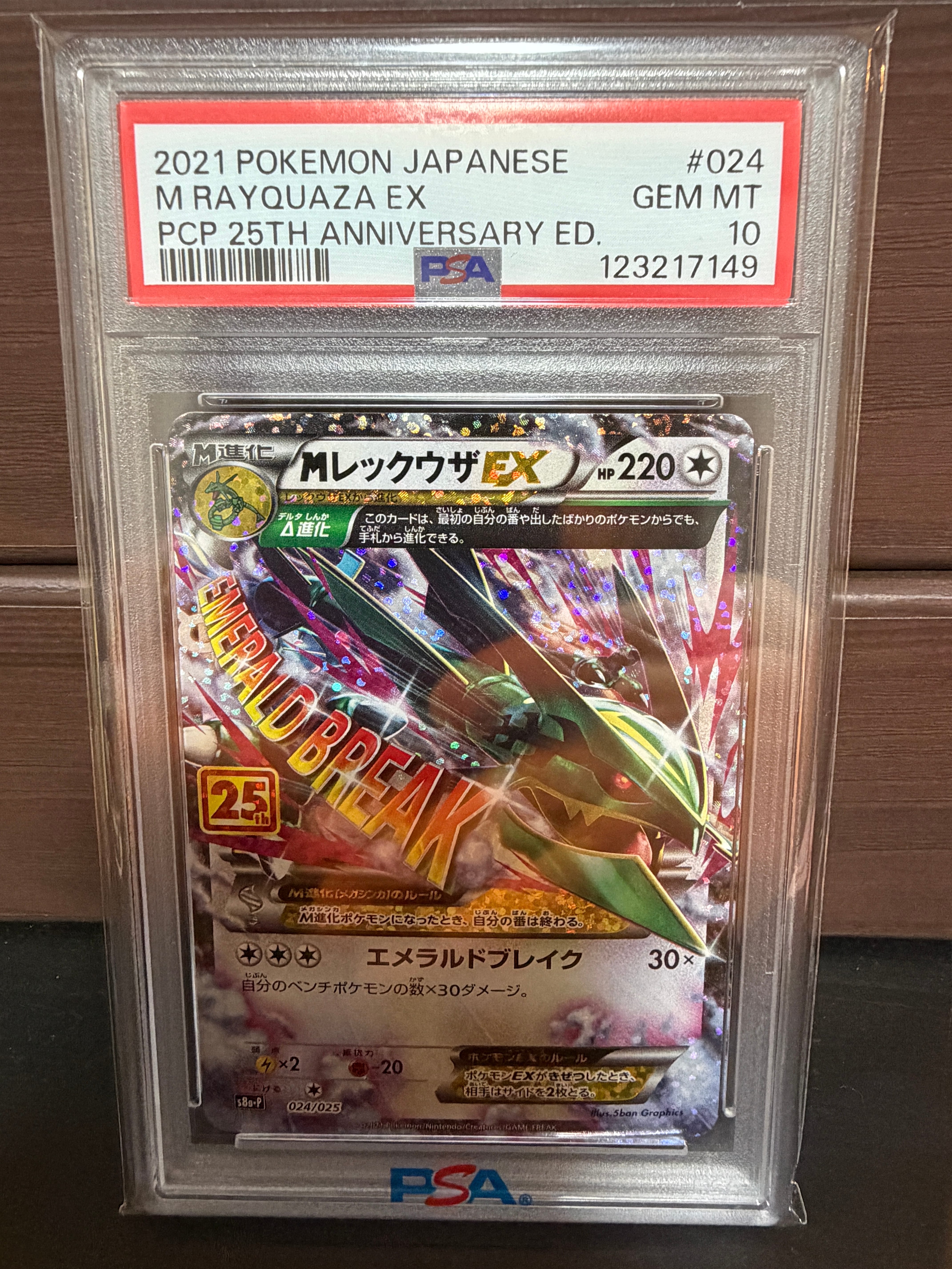 MレックウザEX: プロモ[S8a-P 024/025](プロモカードパック 25th ANNIVERSARY edition)