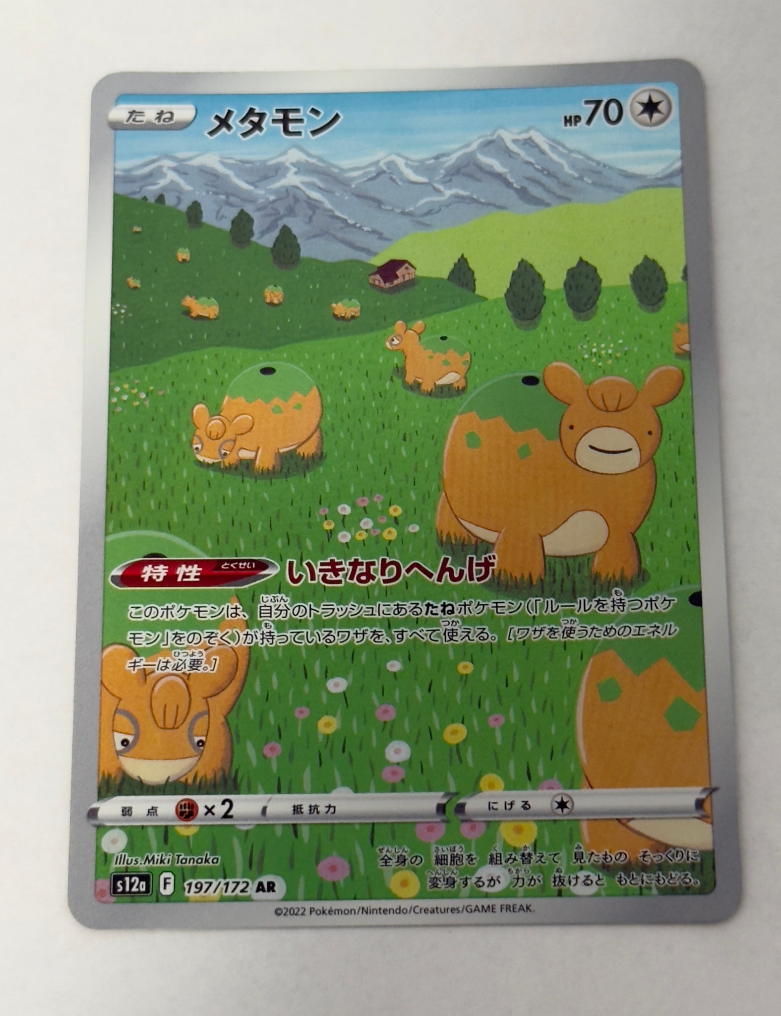 メタモン AR[s12a 197/172](ハイクラスパック「VSTARユニバース」)通販