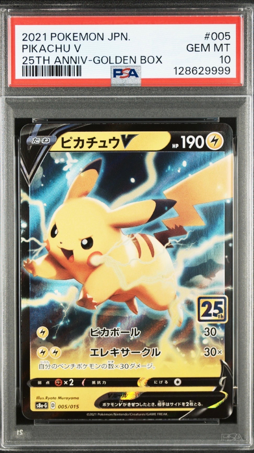 状態A】ピカチュウV [S8a-G 005/015](25th アニバーサリー ゴールデン