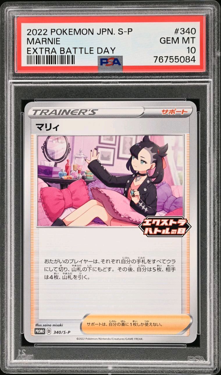 マリィ エクストラバトルの日: プロモ[S-P 340](プロモーションカード「S-P」)