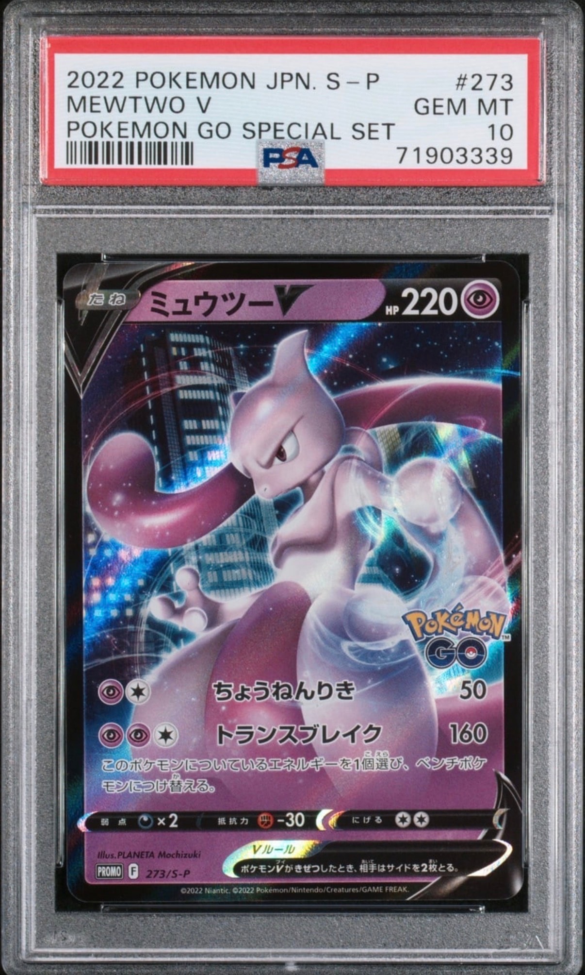 ミュウツーV: プロモ[S-P 273](プロモーションカード「S-P」)の新品