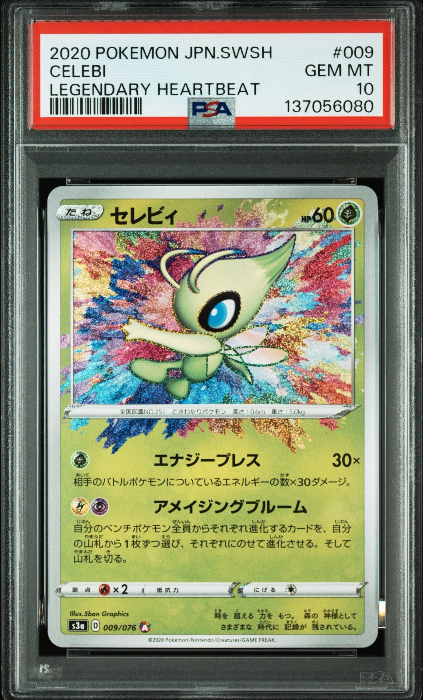 Celebi A[s3a 009/076](Enhanced Expansion Pack "Legendary Heartbeat")