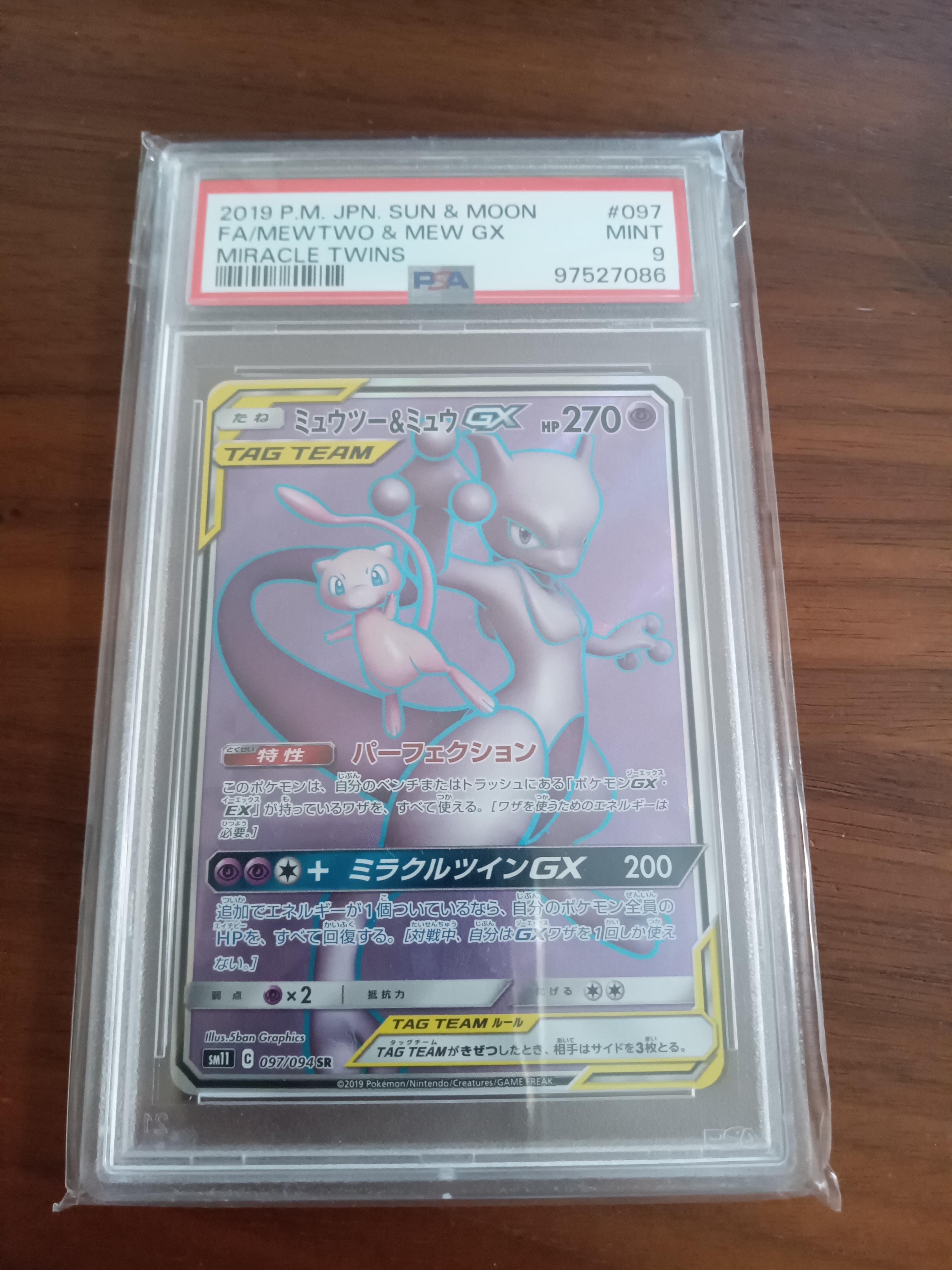 ミュウツー&ミュウGX SR[SM11 097/094](拡張パック「ミラクルツイン