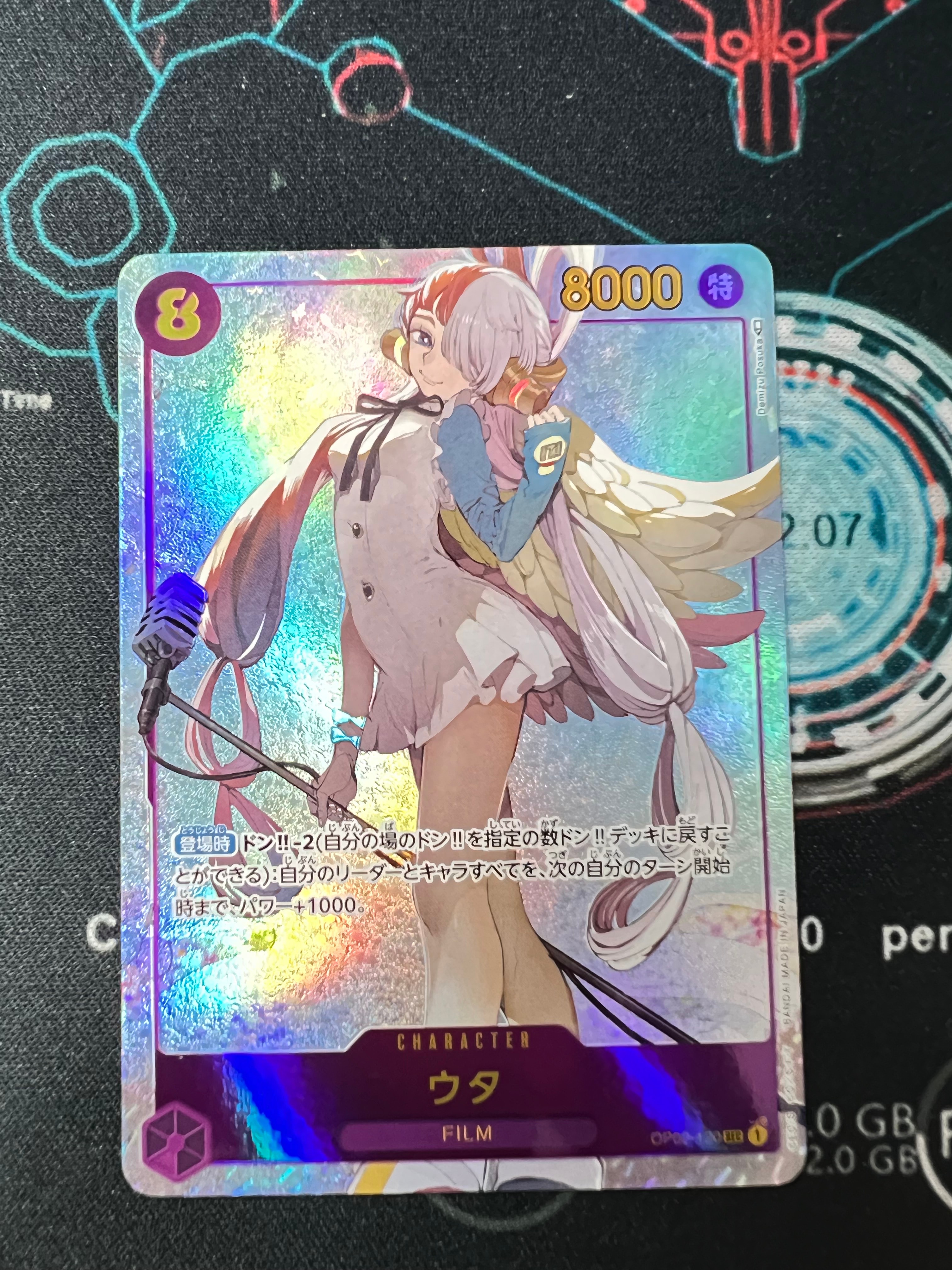 ウタ SEC-P [OP02-120] (ブースターパック頂上決戦)