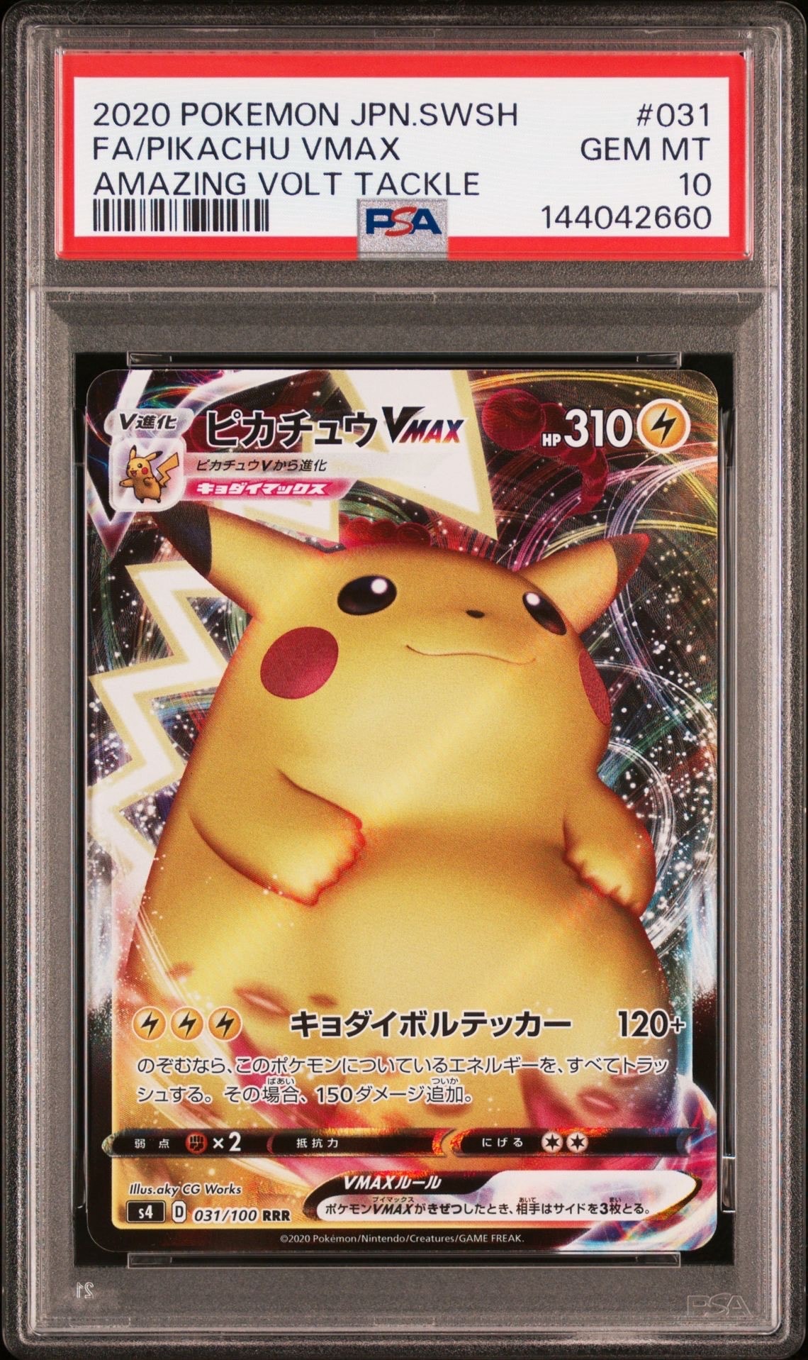 PSA9】ピカチュウVMAX RRR[s4 031/100](拡張パック「仰天の