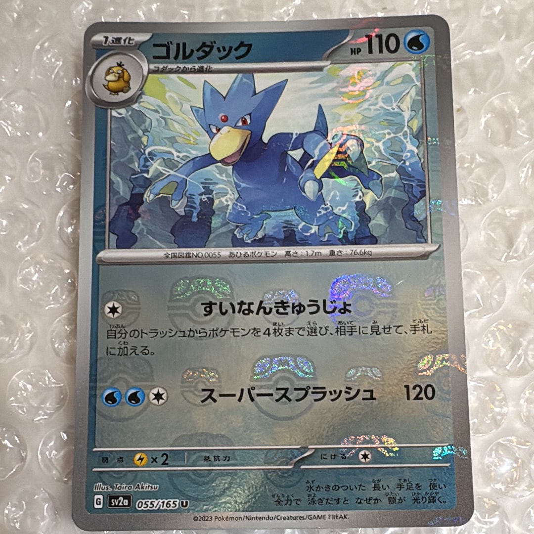 状態A】ゴルダック U: マスターボールミラー[SV2a 055/165](強化拡張
