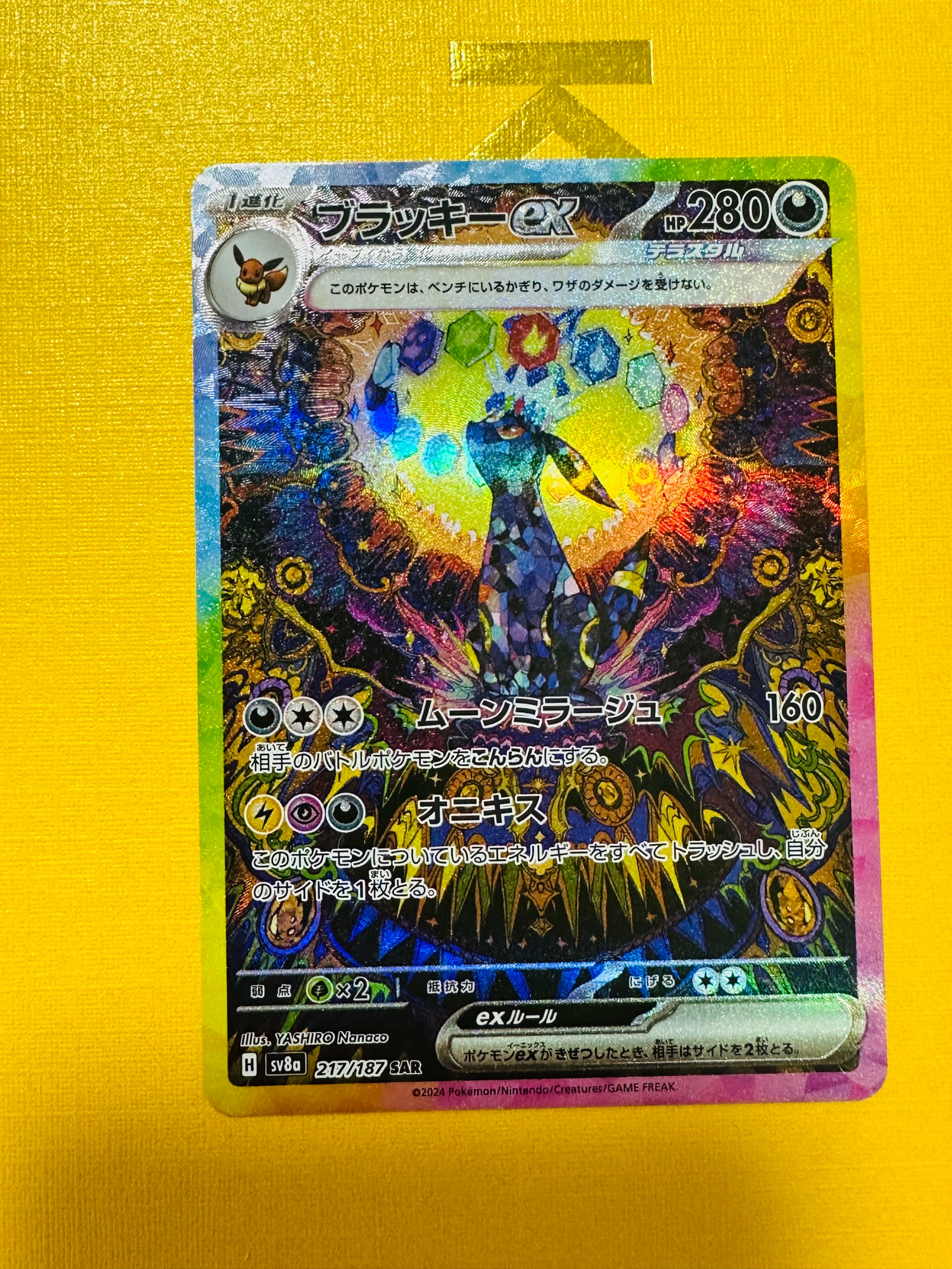 ブラッキーex SAR [SV8a 217/187](ハイクラスパック「テラスタルフェスex」)
