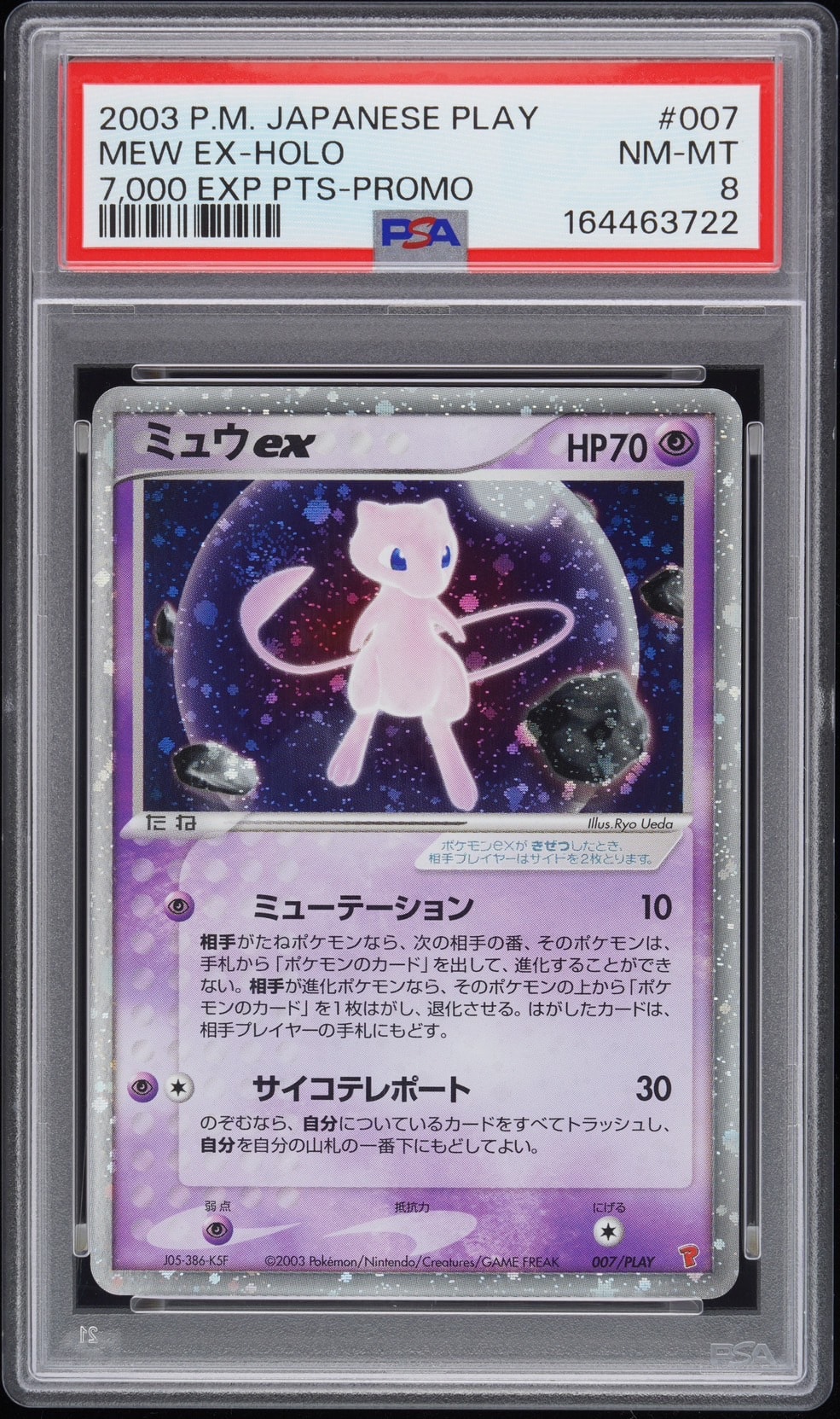 ミュウex [ADV-P 007/PLAY](プロモーションカード「プレイヤーズけいけんち 15000EXPプレゼントカード」)