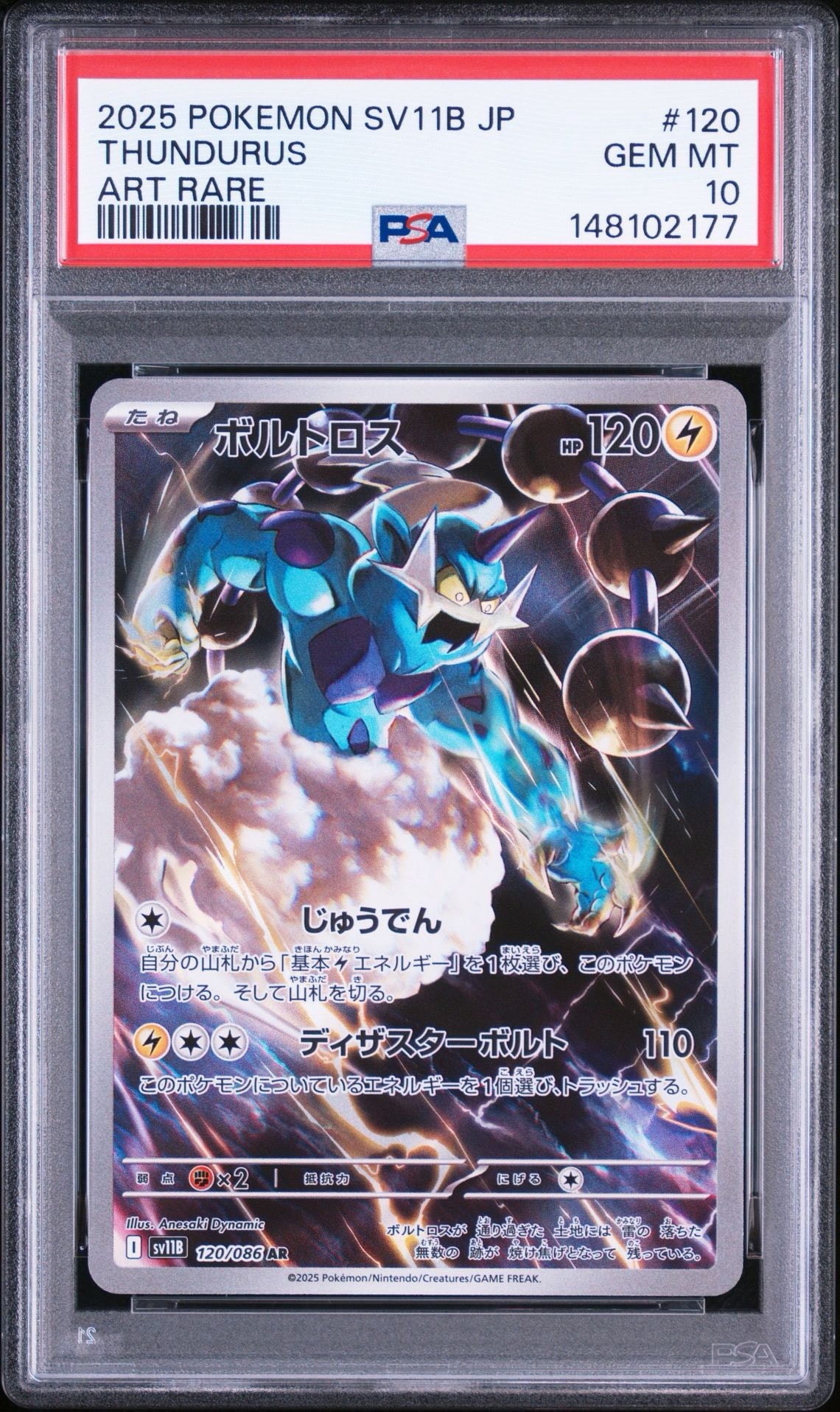 PSA10】ボルトロス AR [SV11B 120/086](拡張パック「ブラックボルト
