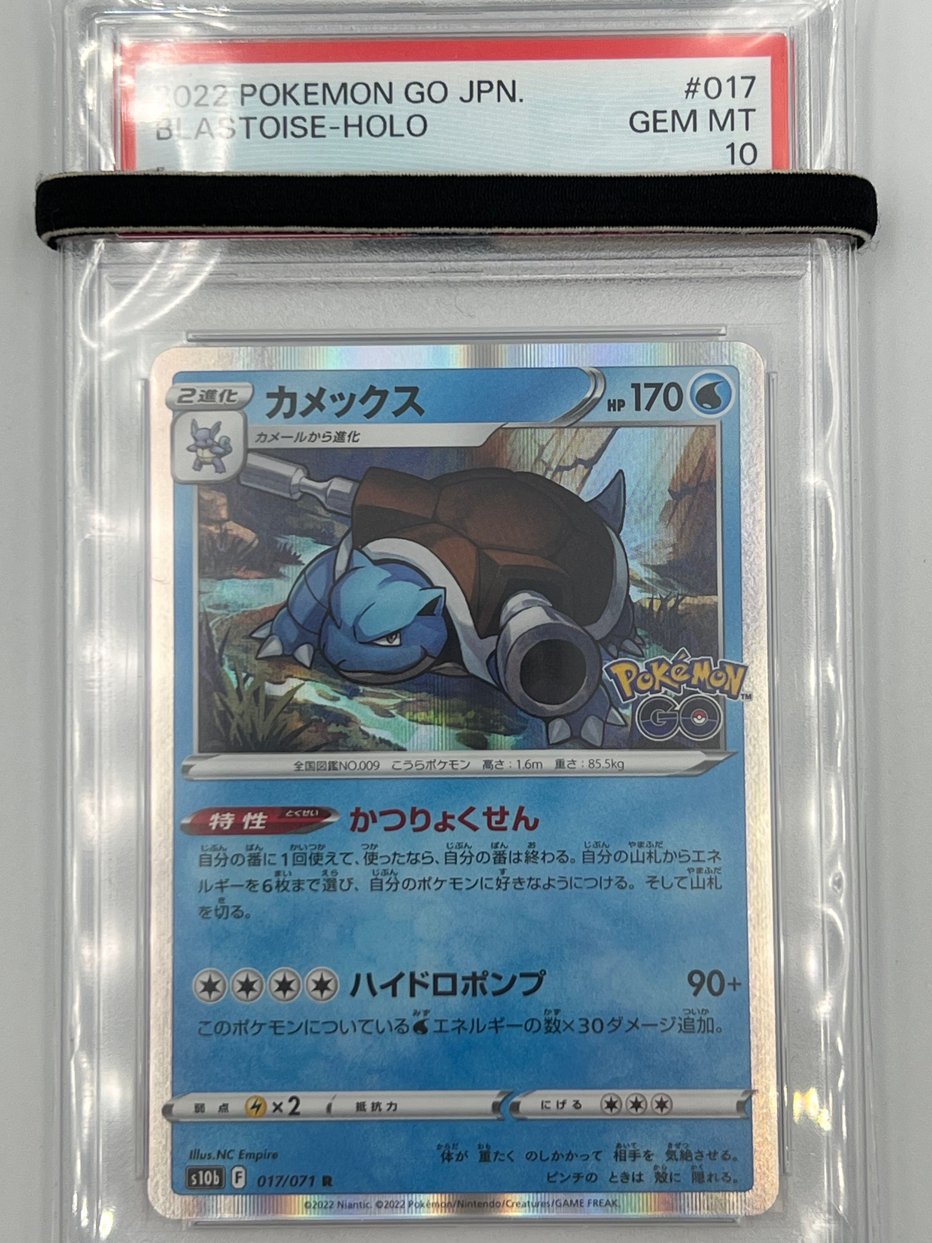 カメックス R[s10b 017/071](強化拡張パック「Pokemon GO」)