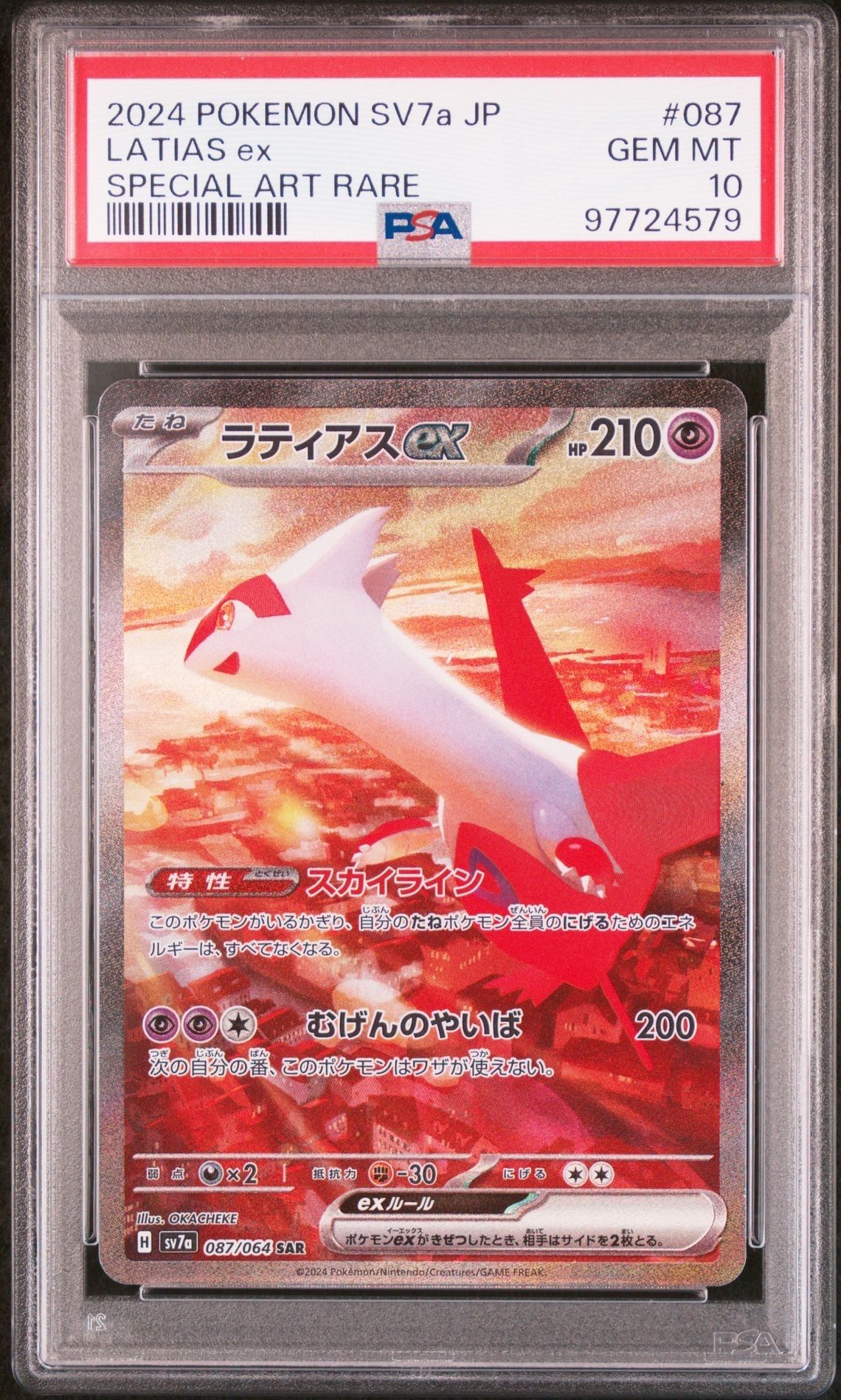 ラティアスex SAR [SV7a 087/064](強化拡張パック「楽園ドラゴーナ」)