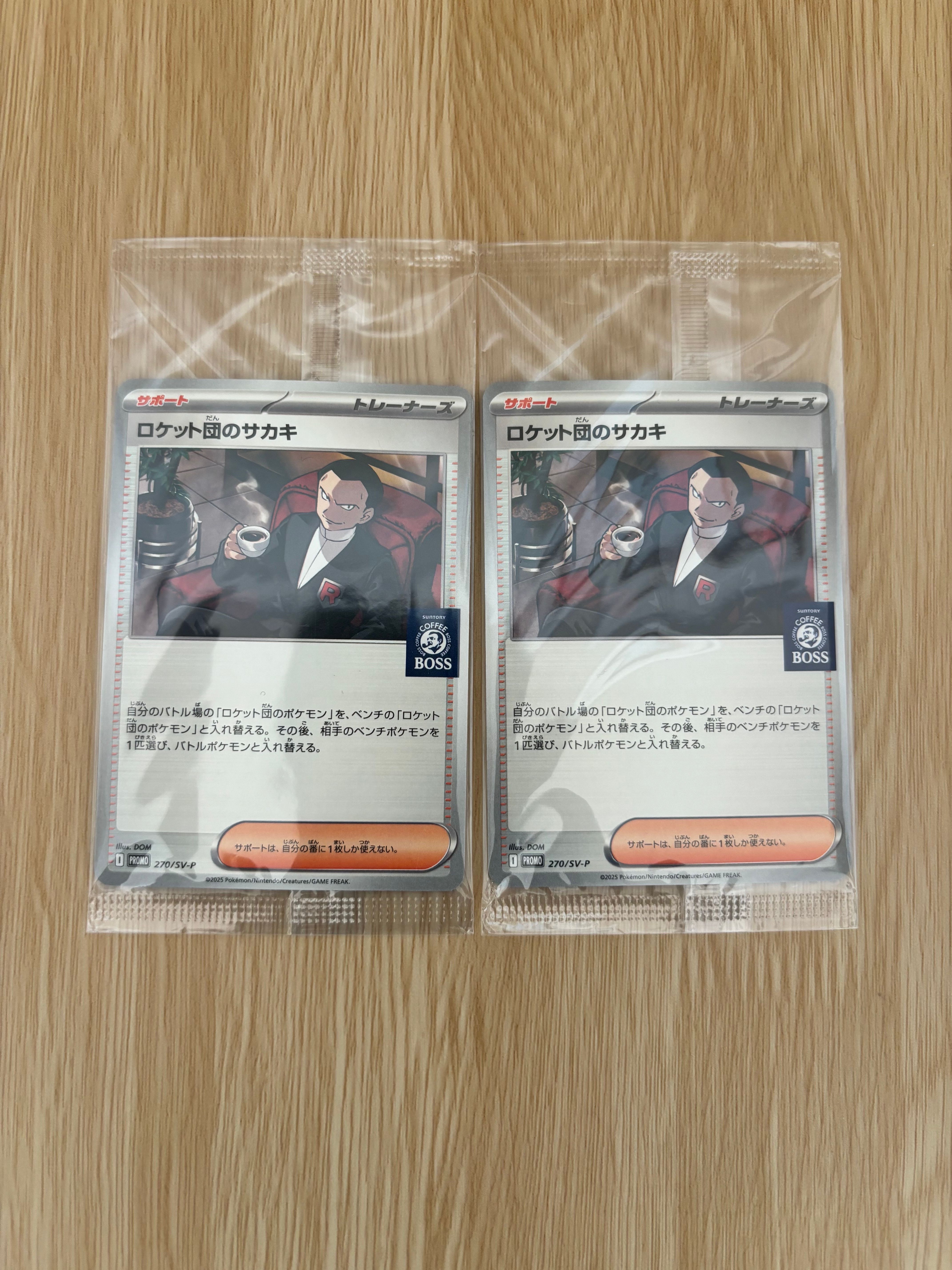 ロケット団のサカキ P [SV-P 270](プロモーションカード「ポケモンカードゲーム×BOSS 割るだけクラフトボスカフェ2本パック付属」)