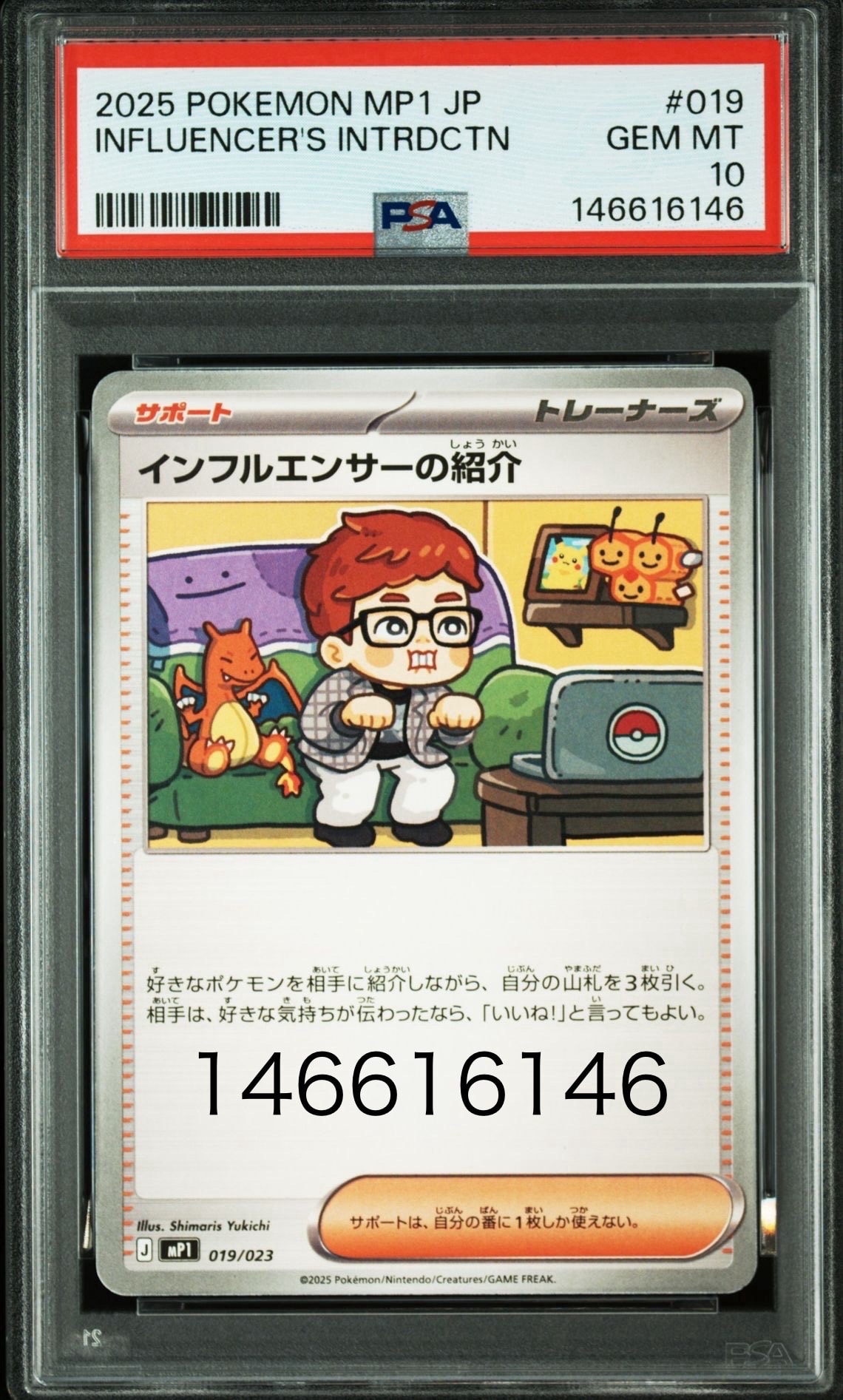 インフルエンサーの紹介 [MP1 019/23](スタートデッキ100「バトル