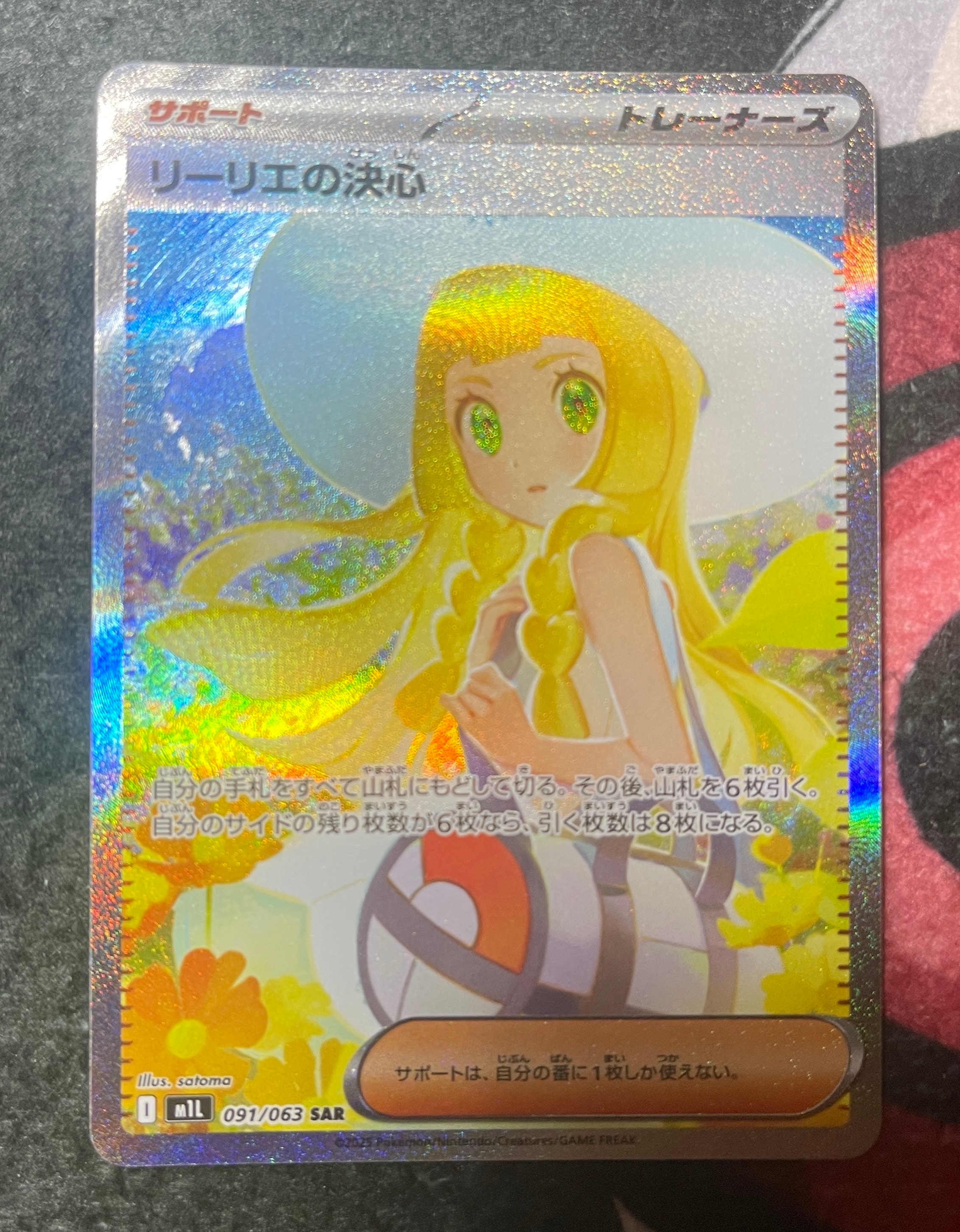 状態A】リーリエの決心 SAR [M1L 091/063](拡張パック「メガブレイブ