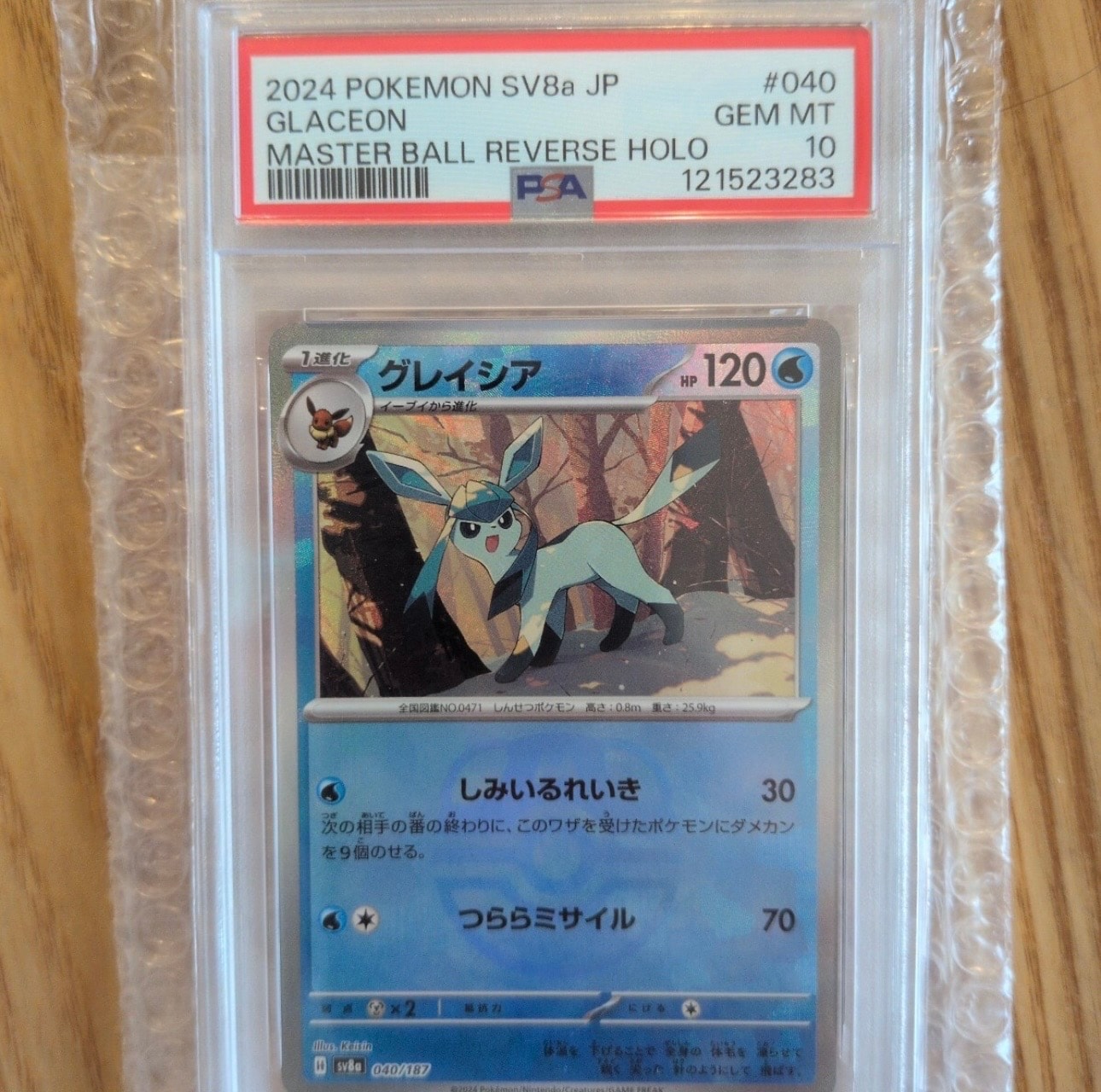 グレイシア :マスターボールミラー [SV8a 040/187](ハイクラスパック「テラスタルフェスex」)