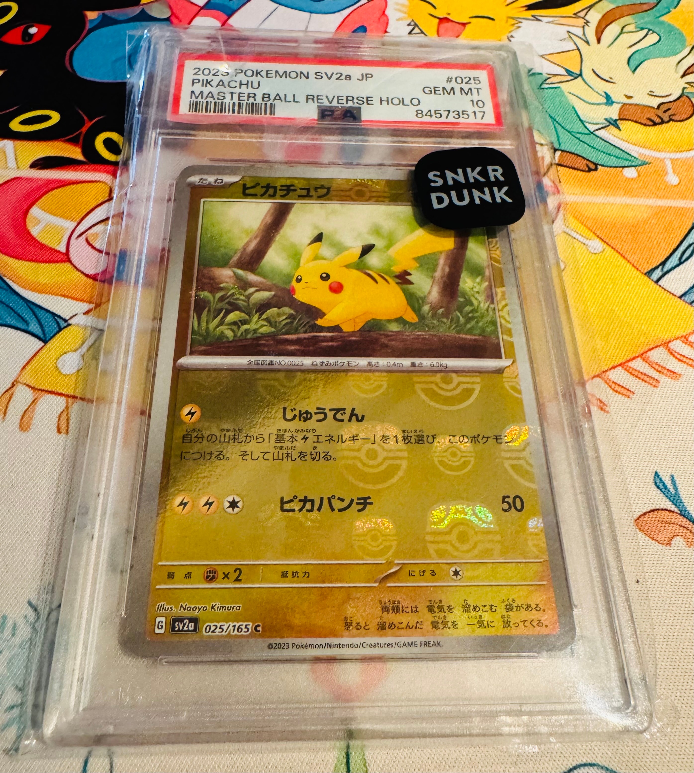 ピカチュウ C: マスターボールミラー (マスボピカチュウ) [SV2a 025/165](強化拡張パック「ポケモンカード151」)