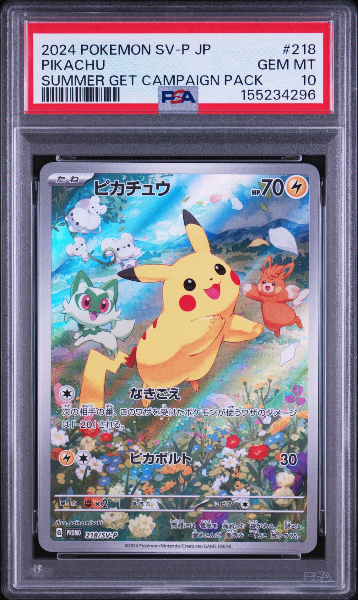 PSA10】ピカチュウ P [SV-P 218](プロモカードパック「ポケカの夏が