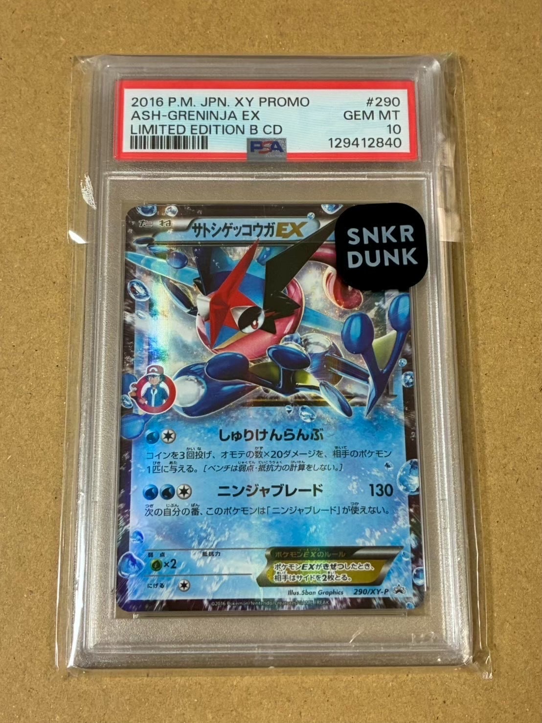 サトシゲッコウガEX: プロモ[XY-P 290/XY-P](プロモーションカード「XY