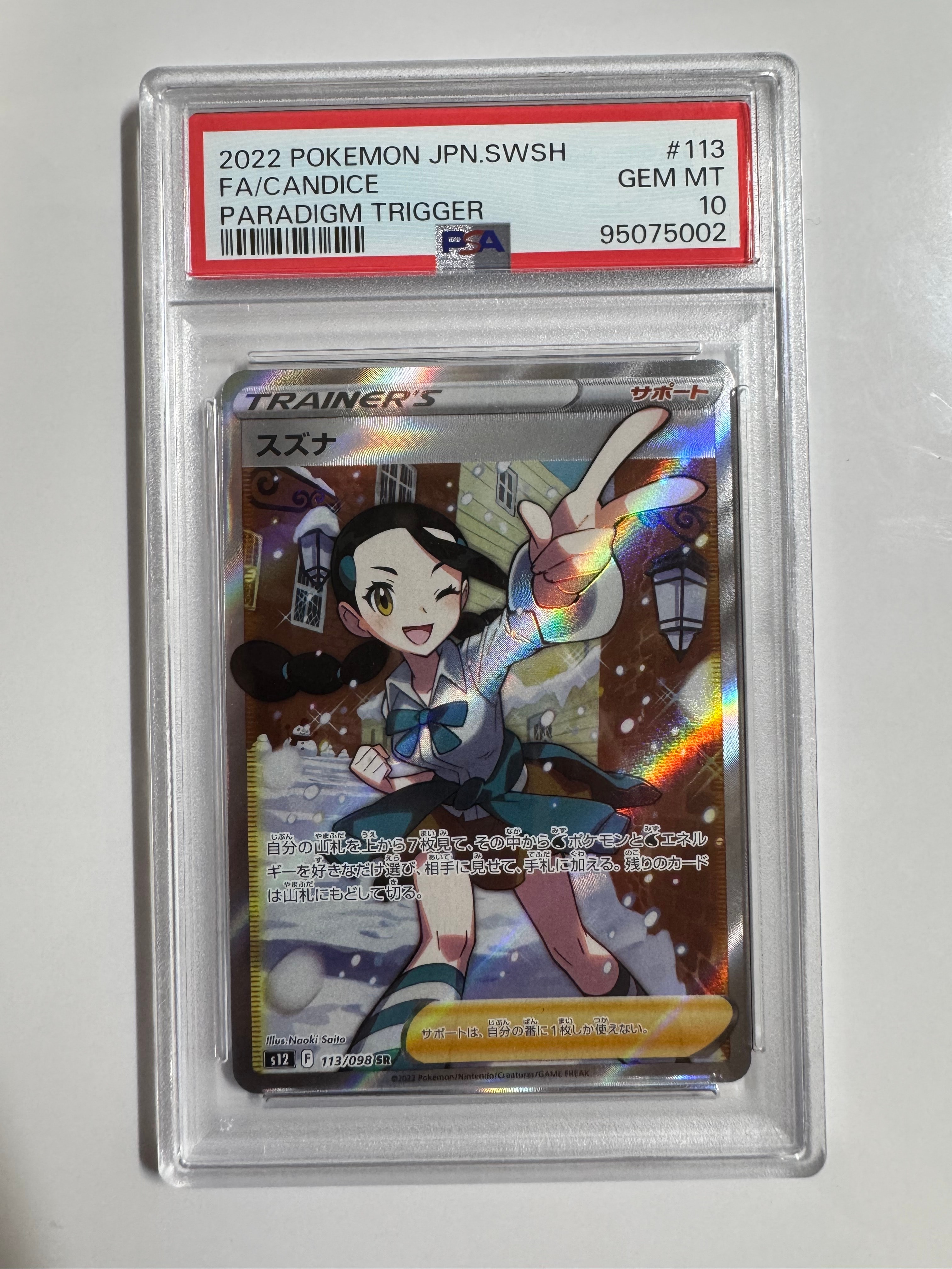 PSA10】スズナ SR[s12 113/098](拡張パック「パラダイムトリガー」) 1