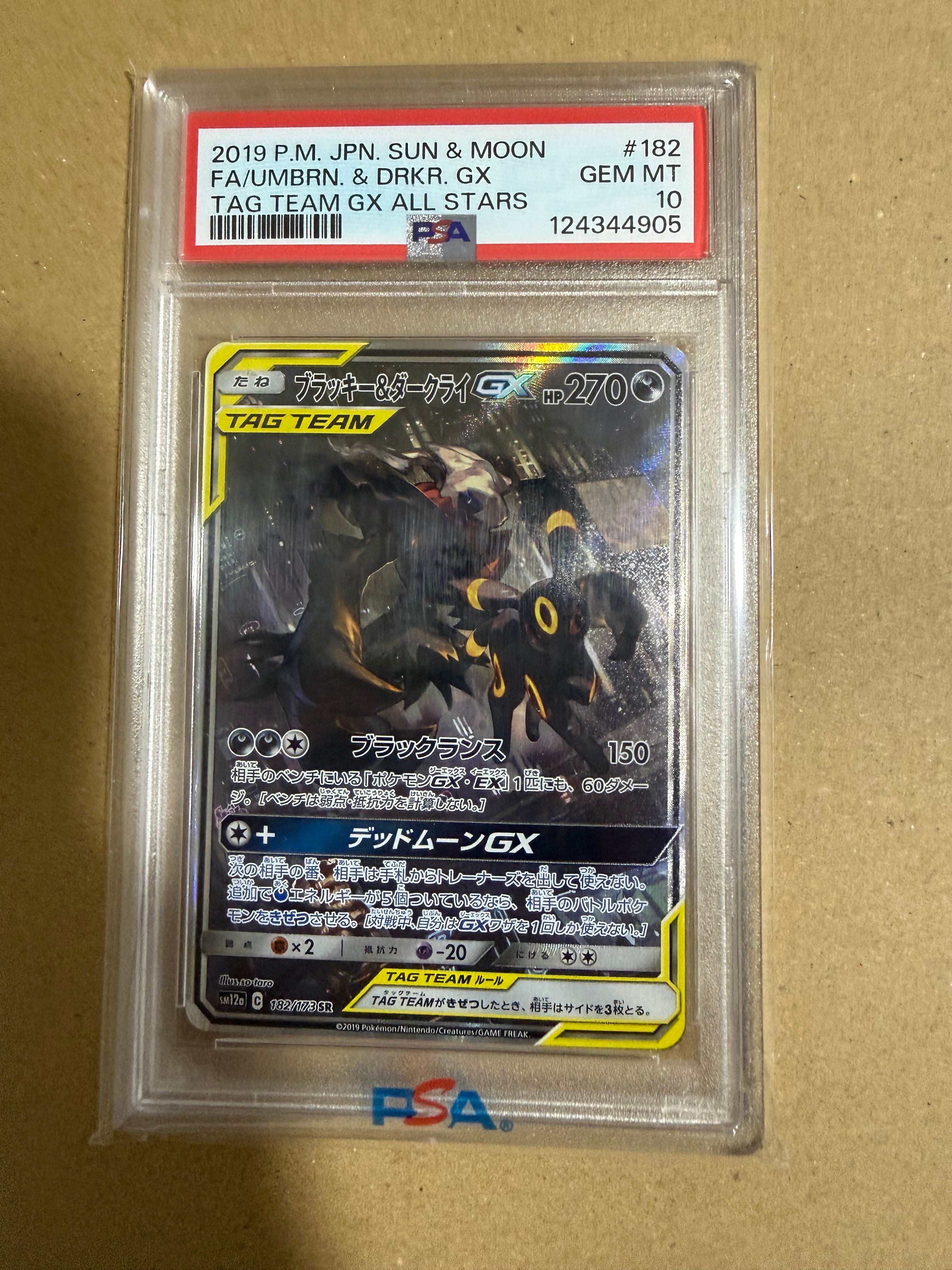 ブラッキー&ダークライGX SR: SA[SM12a 182/173](ハイクラスパック「TAG TEAM GX タッグオールスターズ」)
