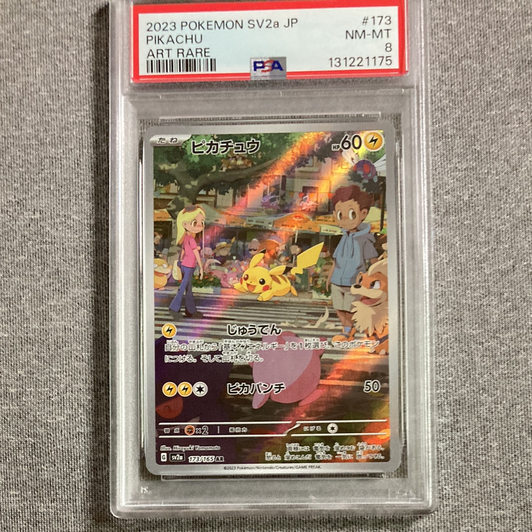 ピカチュウ: プロモ [SM-P 168](プロモーションカード「SM-P」)の新品