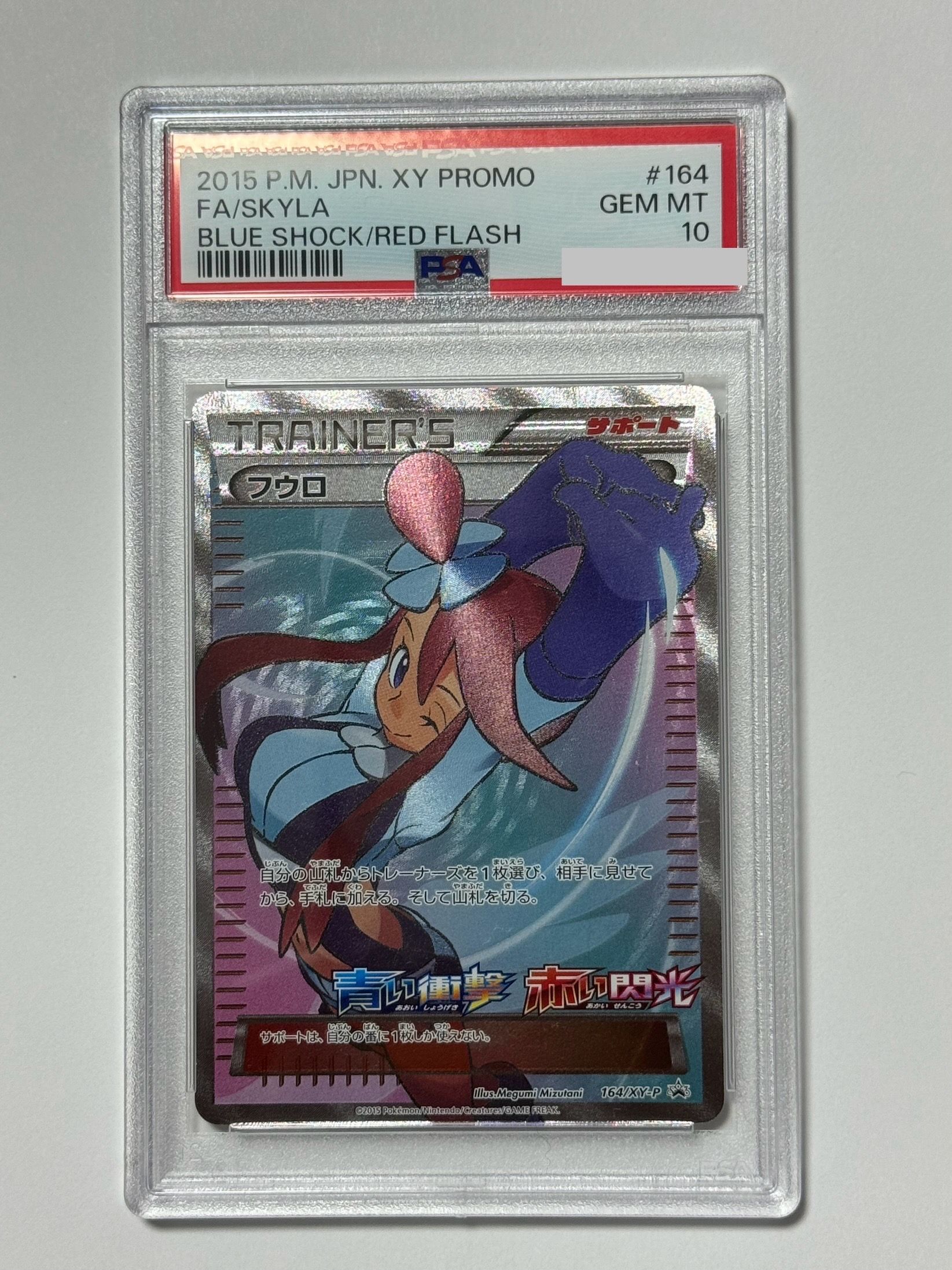 フウロ: プロモ[XY-P 164/XY-P](プロモーションカード「XY-P」)