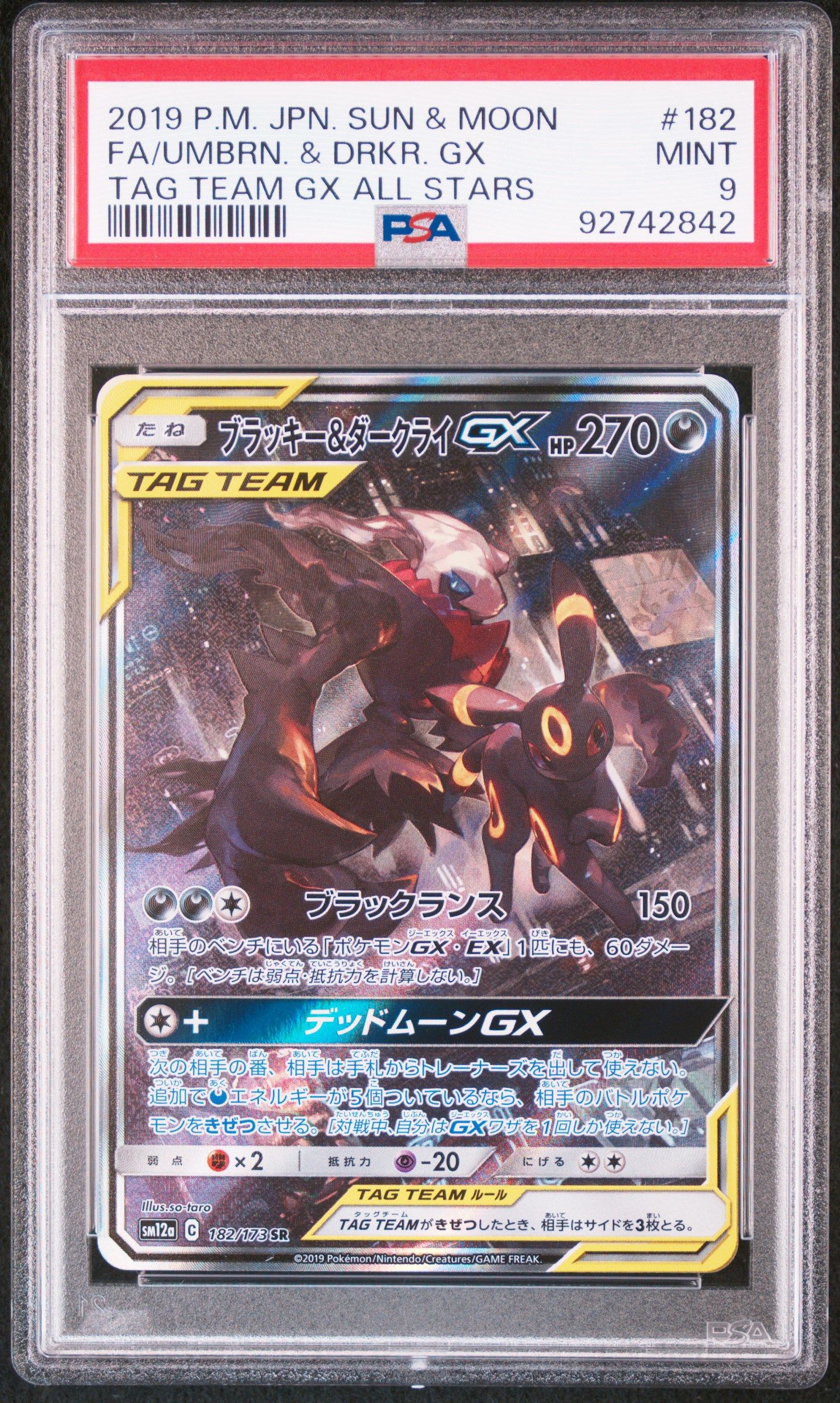 ブラッキー&ダークライGX SR: SA[SM12a 182/173](ハイクラスパック「TAG TEAM GX タッグオールスターズ」)