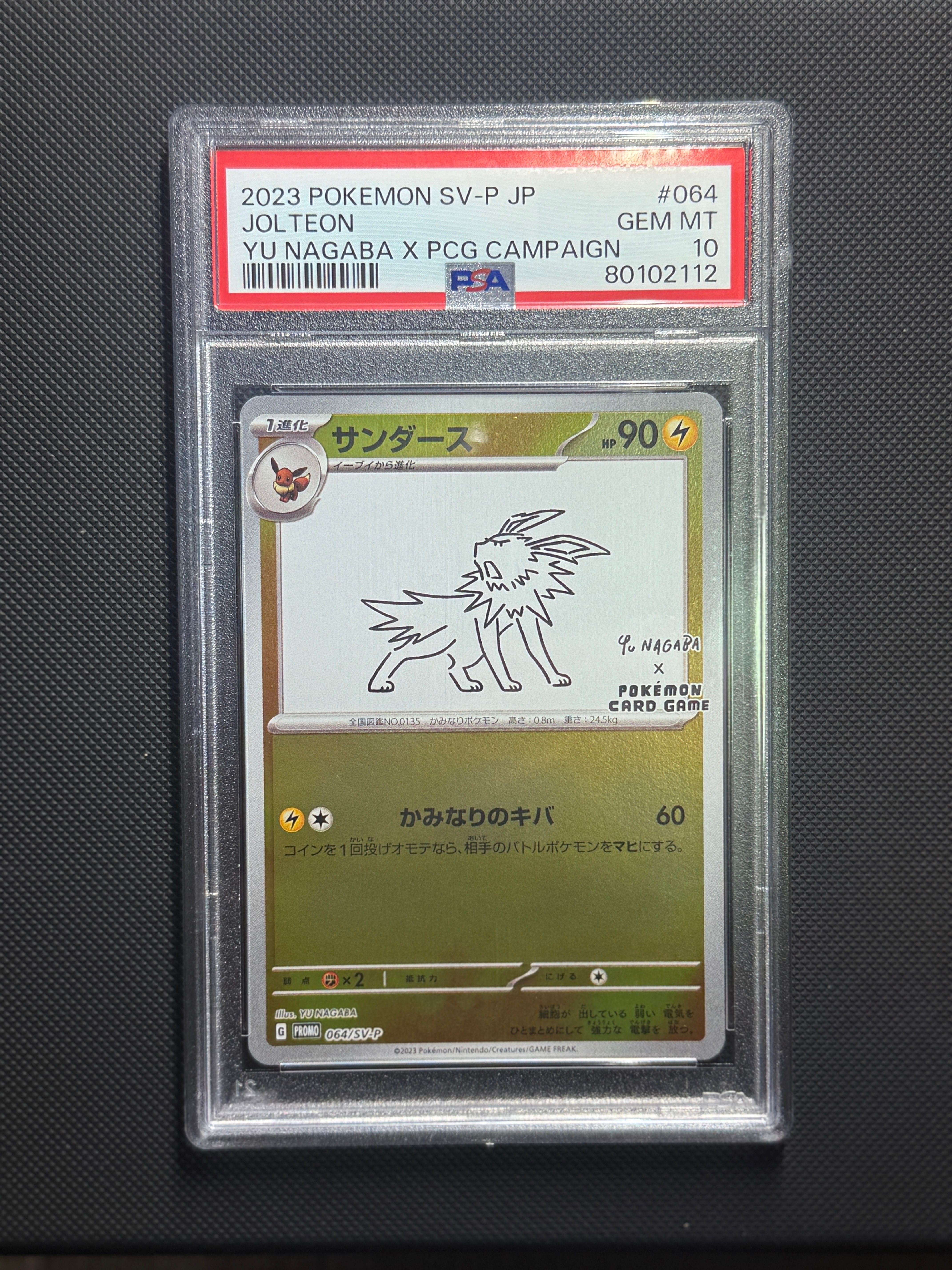 サンダース: プロモ [SV-P 064](「YU NAGABA×ポケモンカードゲーム」プロモーションカード「SV-P」)