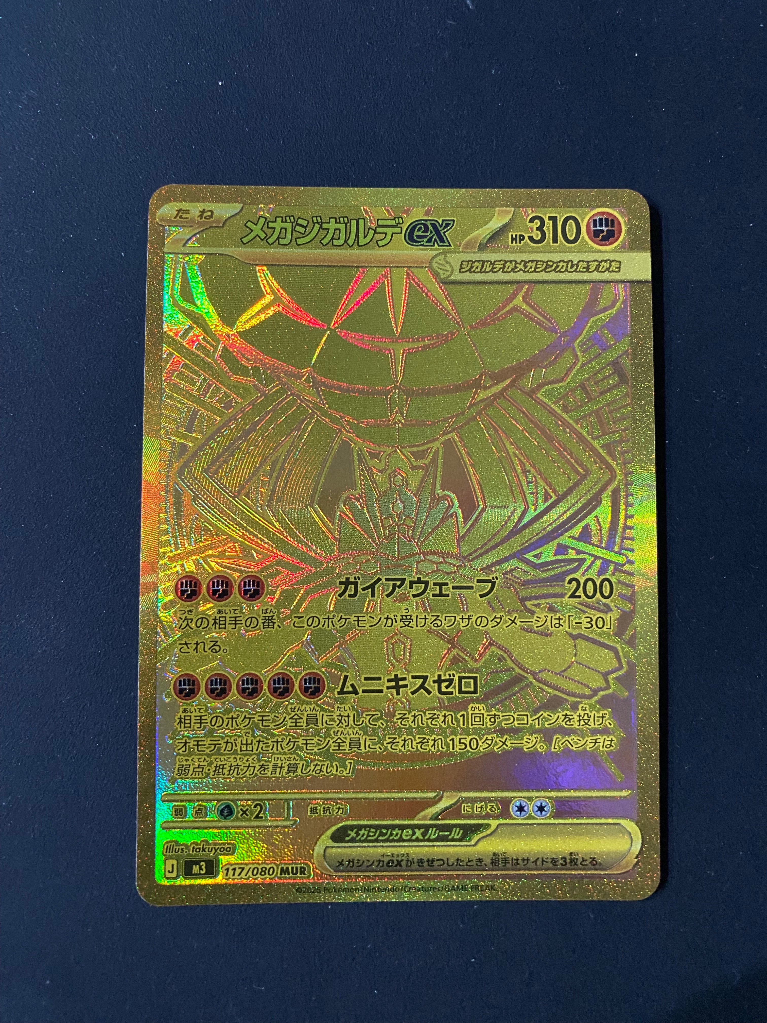 メガジガルデex MUR [M3 117/080](拡張パック「ムニキスゼロ」)