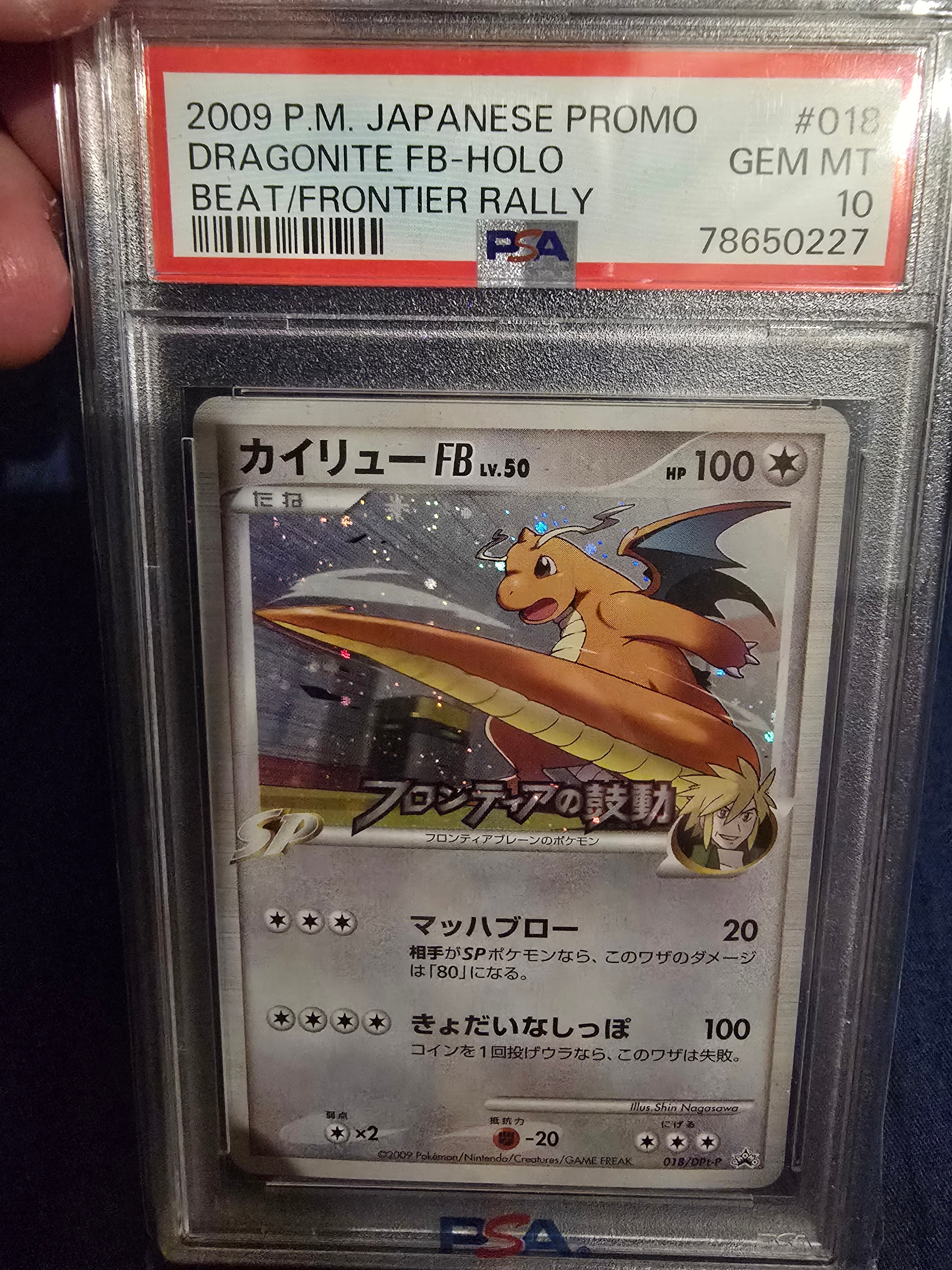 カイリューFB フロンティアブレーン: プロモ[DPt-P 018/DPt-P](プロモーションカード「DPt-P」)