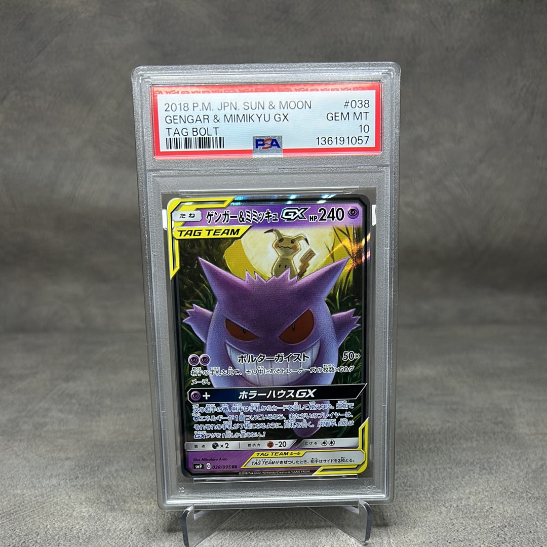 ゲンガー&ミミッキュGX RR [SM9 038/095](拡張パック「タッグボルト」)