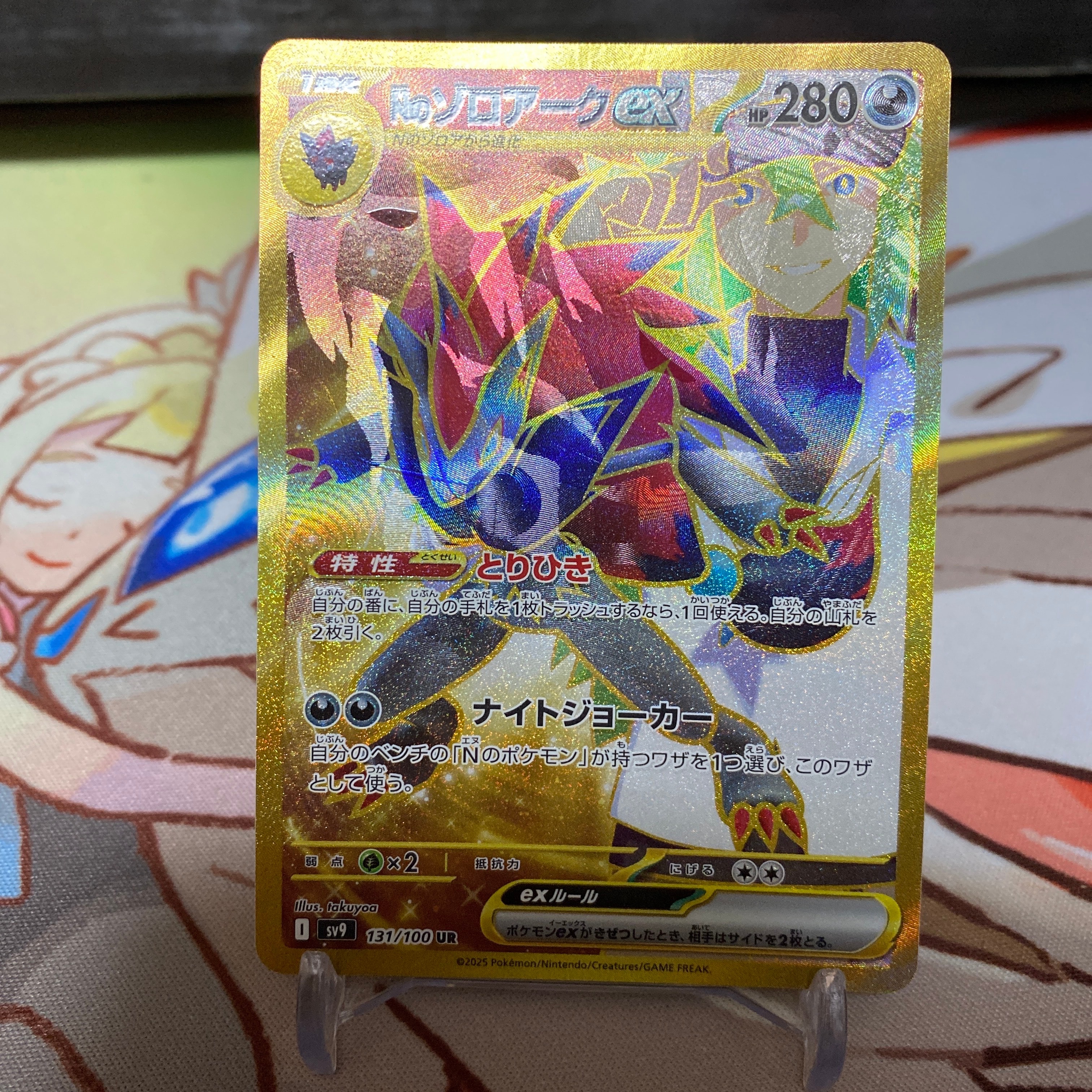 Nのゾロアークex UR [SV9 131/100](拡張パック「バトルパートナーズ」)