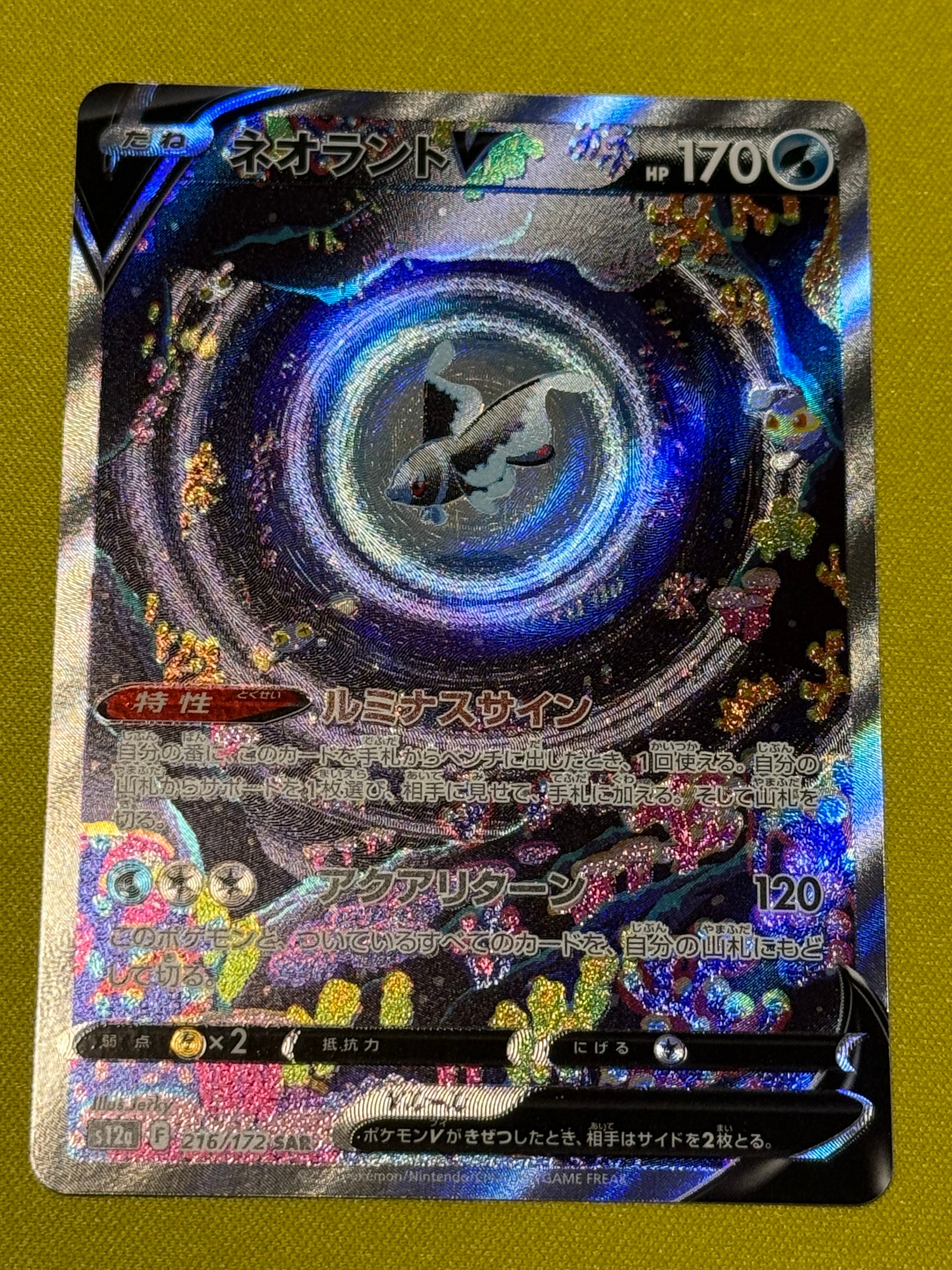 ネオラントV SAR[s12a 216/172](ハイクラスパック「VSTARユニバース」)