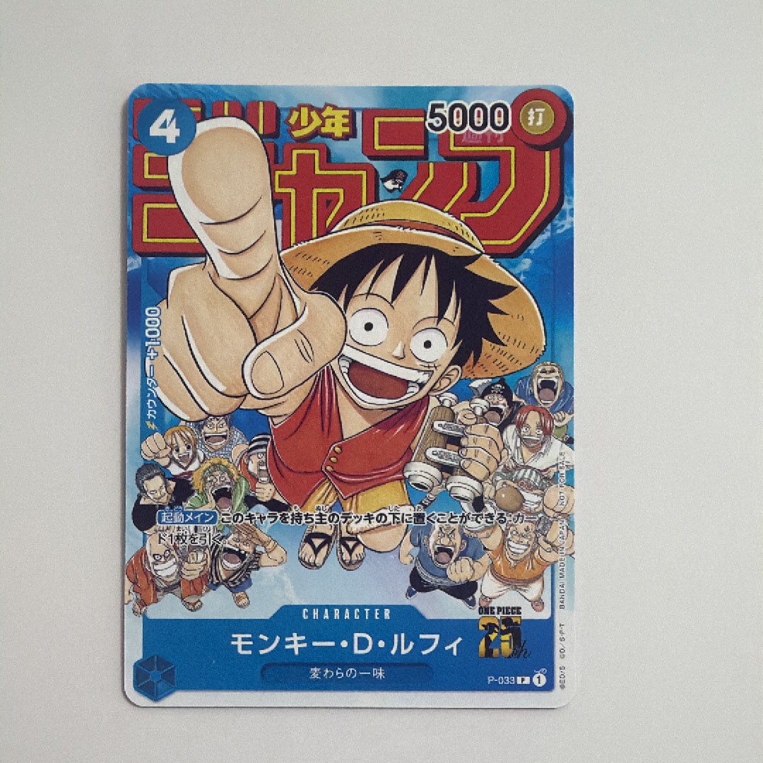 モンキー・D・ルフィ [P-033]  (週刊少年ジャンプ2023年1月7日号 付録)