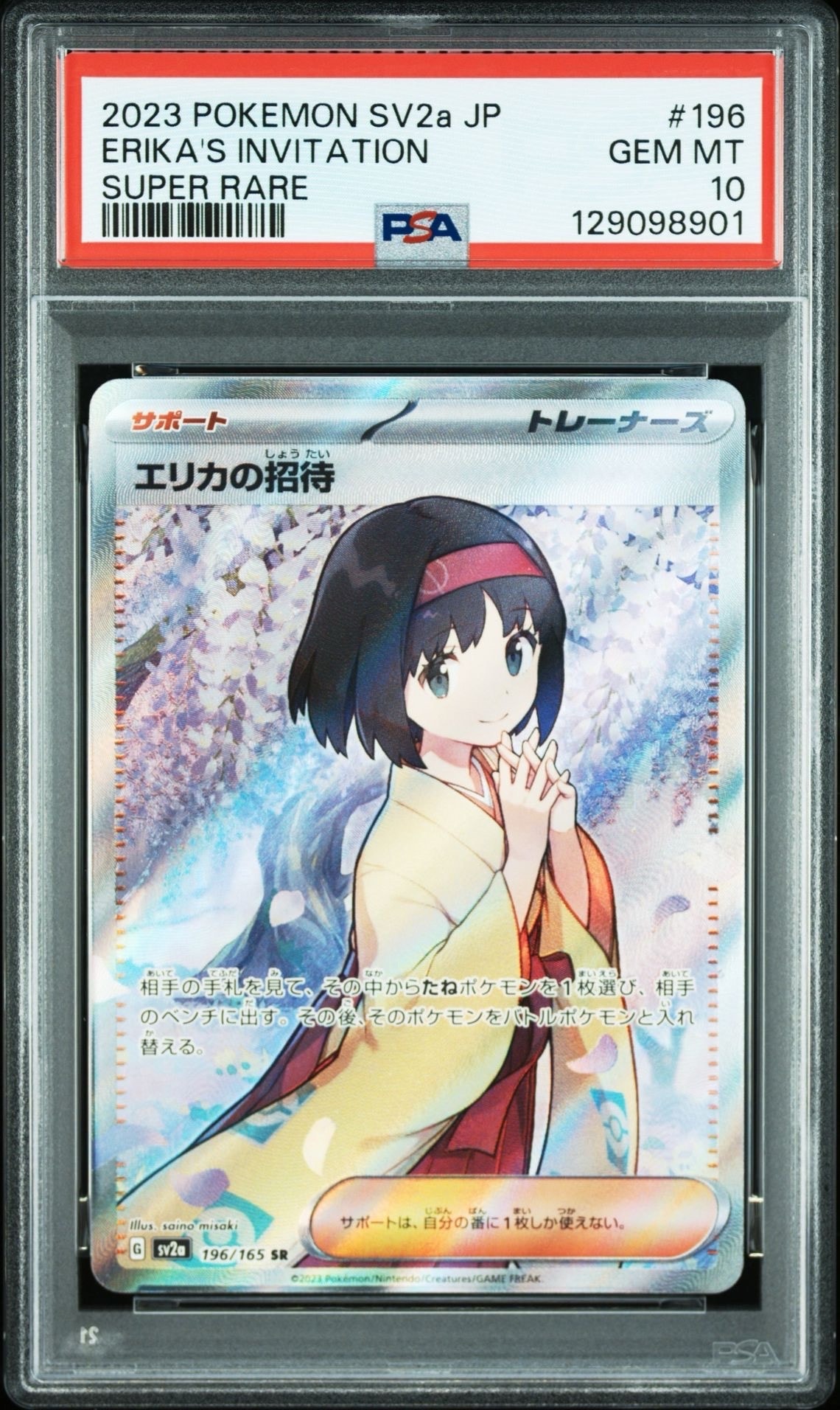エリカの招待 SR[SV2a 196/165](強化拡張パック「ポケモンカード151」)