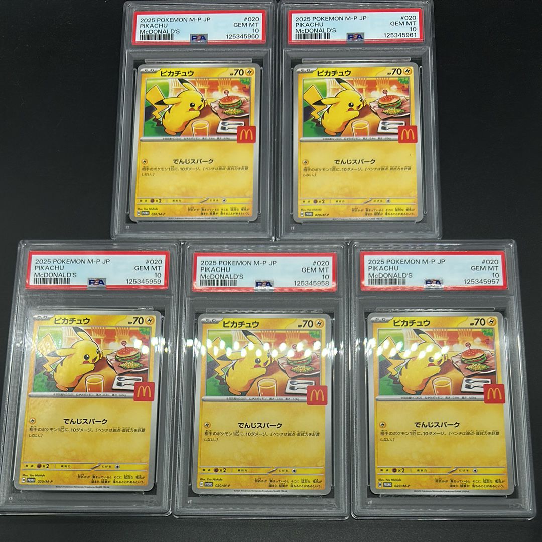 ピカチュウ P [M-P 020](プロモカードパック「マクドナルド ハッピーセット2025」)