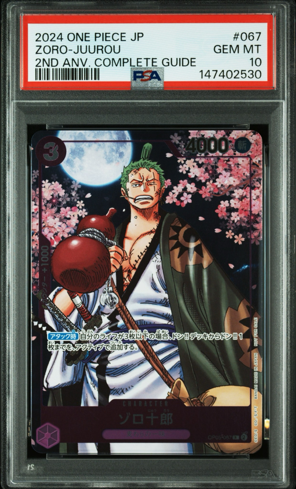 ゾロ十郎 R [OP05-067](プロモーションカード「ONE PIECE CARD GAME 2nd ANNIVERSARY COMPLETE GUIDE」)