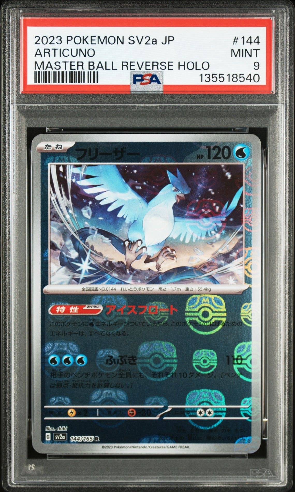 PSA10】フリーザー R: マスターボールミラー[SV2a 144/165](強化拡張
