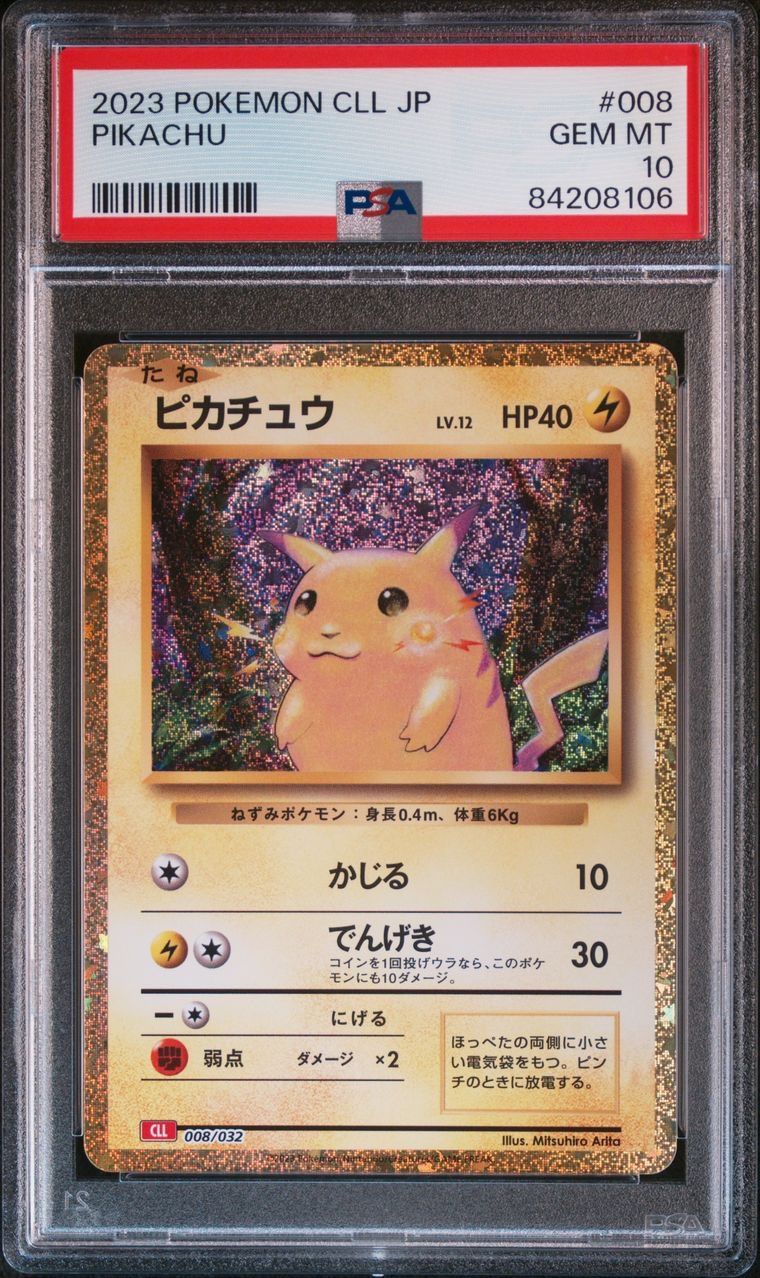 ピカチュウ [CLL 008/032](ポケモンカードゲーム Classic)