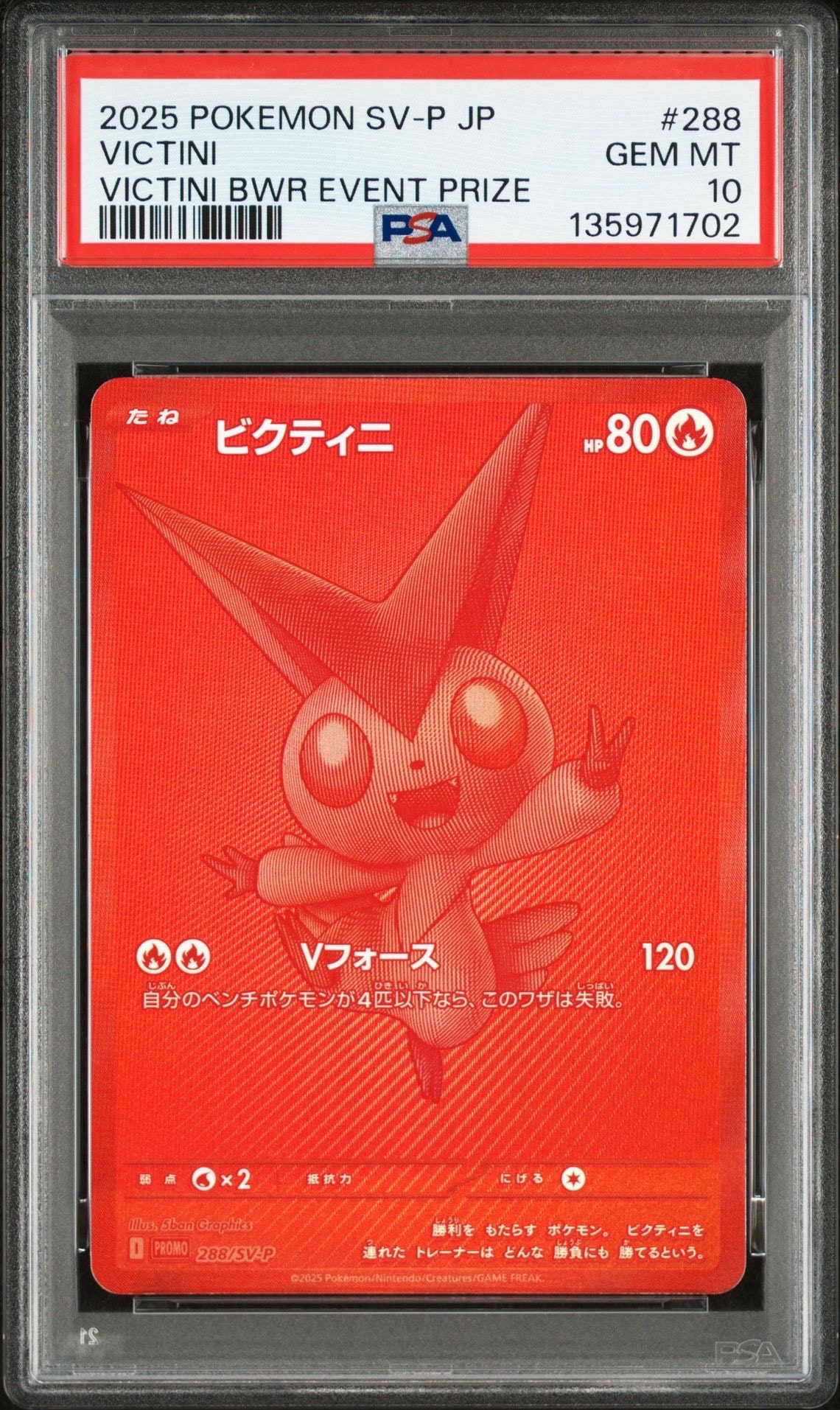 ビクティニ P [SV-P 288](プロモーションカード「ビクティニBWR争奪戦 上位賞 / おうちでブラックボルト・ホワイトフレア デッキ構築戦キャンペーン)