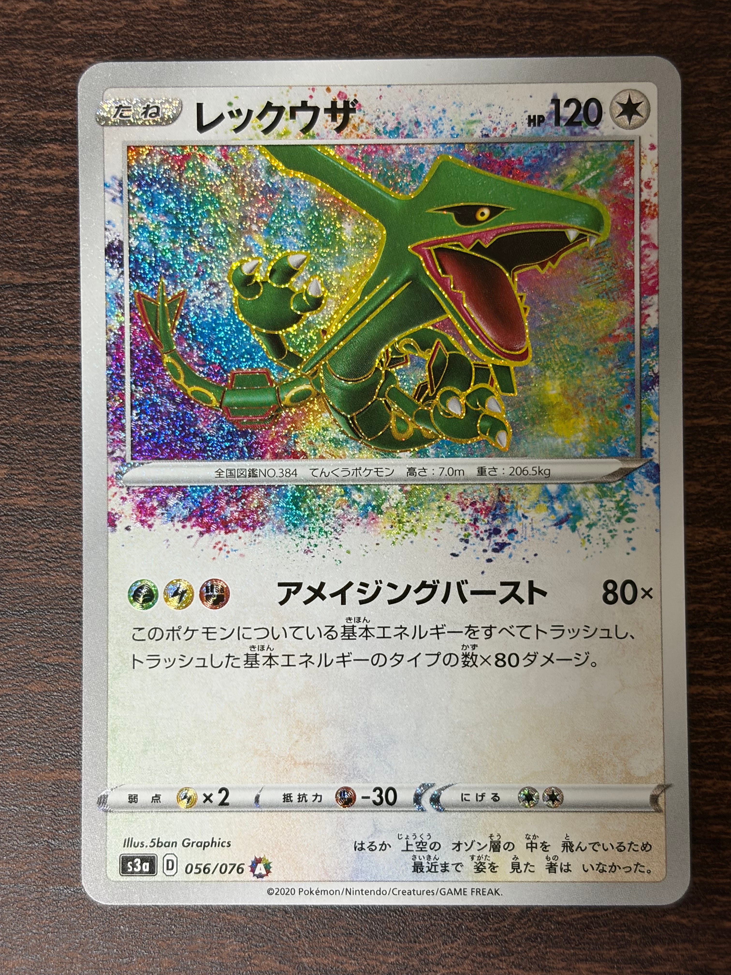 レックウザ AR[S3a 056/076](強化拡張パック「伝説の鼓動」)の新品