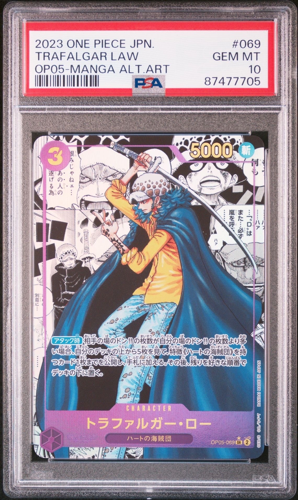 トラファルガー・ロー SR-SP (コミパラ) [OP05-069](ブースターパック「新時代の主役」)