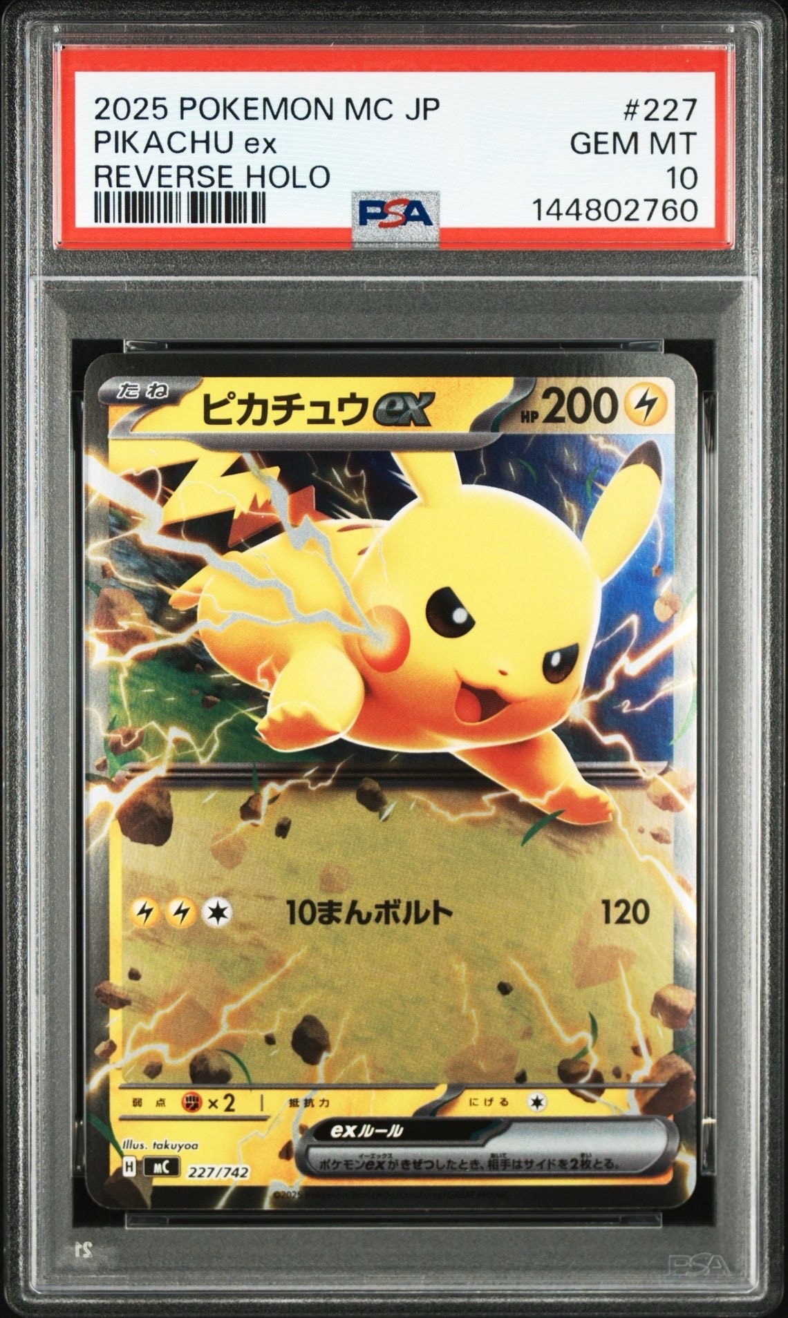 PSA10】ピカチュウex :ミラー [MC 227/742](スタートデッキ100「バトル