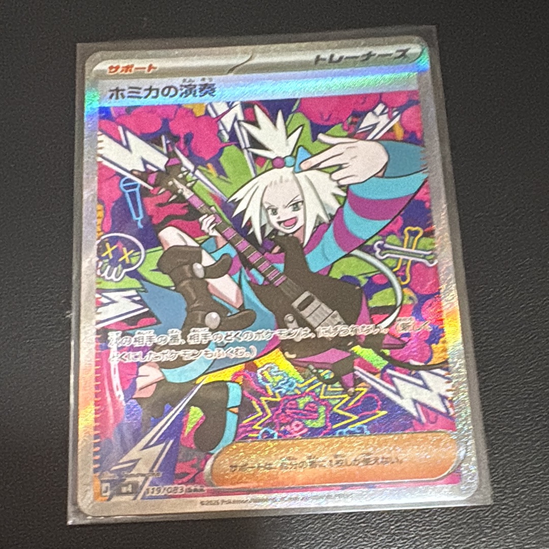 ホミカの演奏 SAR [M4 119/083](拡張パック「ニンジャスピナー」)