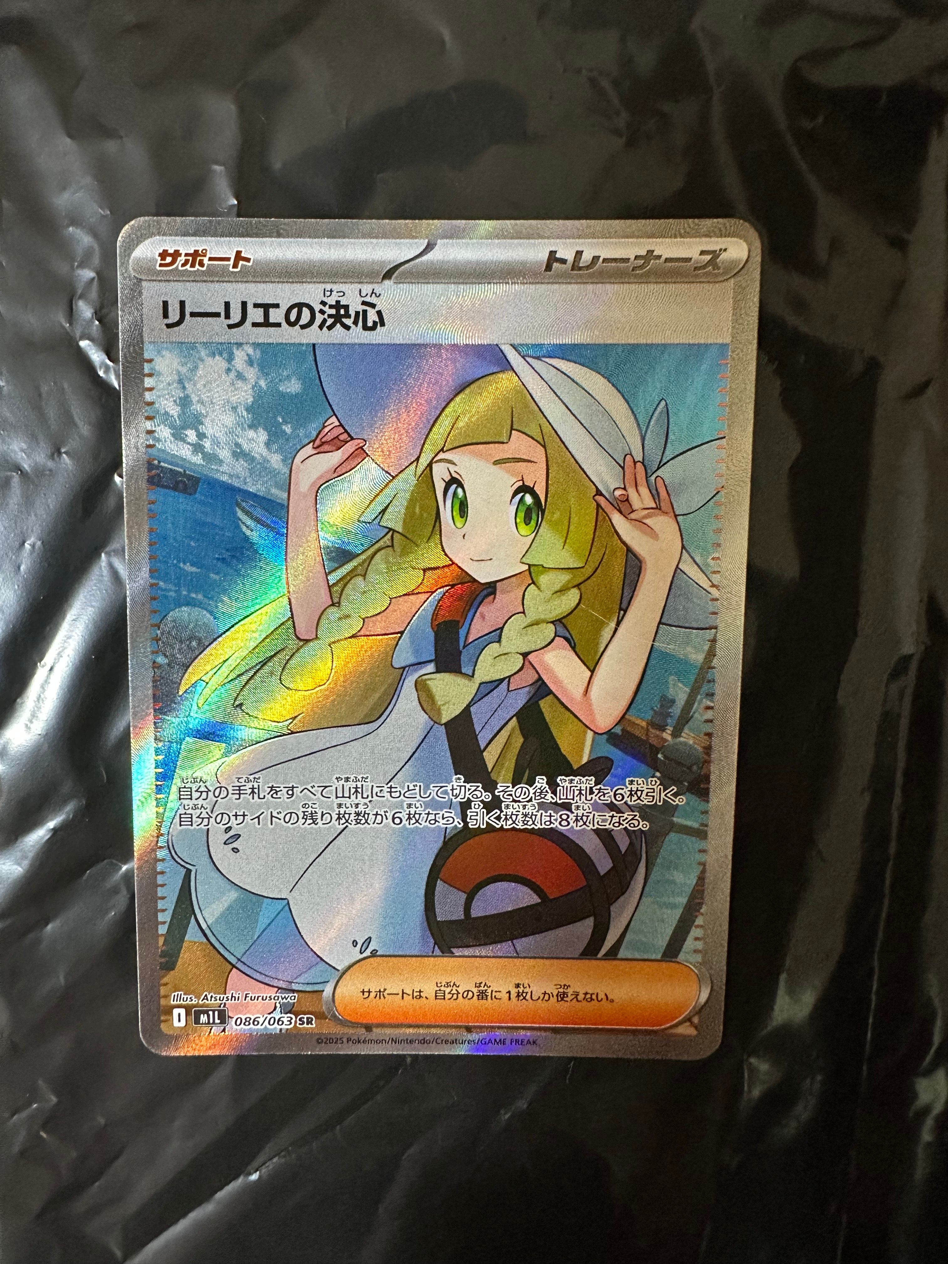 リーリエの決心 SR [M1L 086/063](拡張パック「メガブレイブ」)