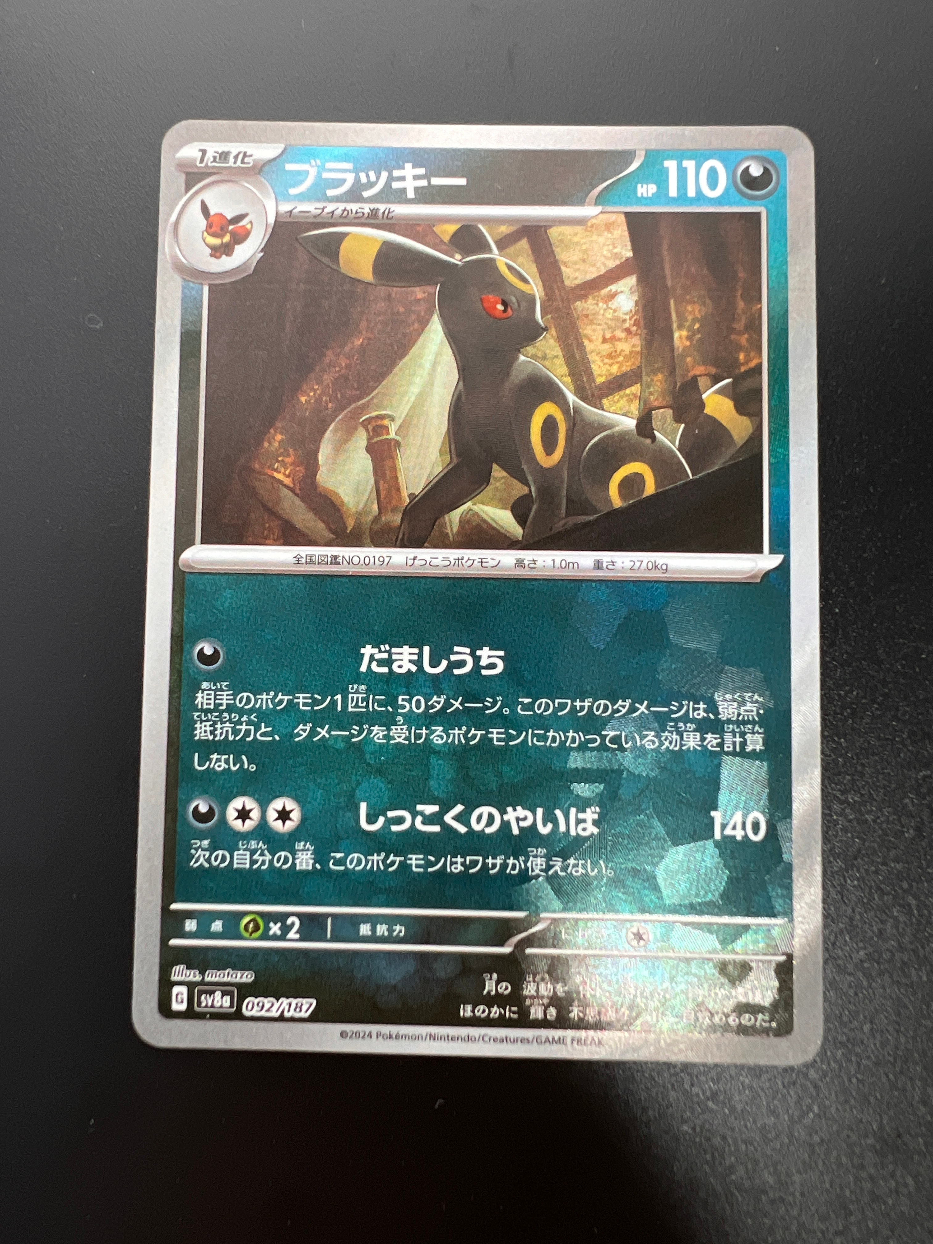ブラッキー :モンスターボールミラー [SV8a 092/187](ハイクラスパック「テラスタルフェスex」)