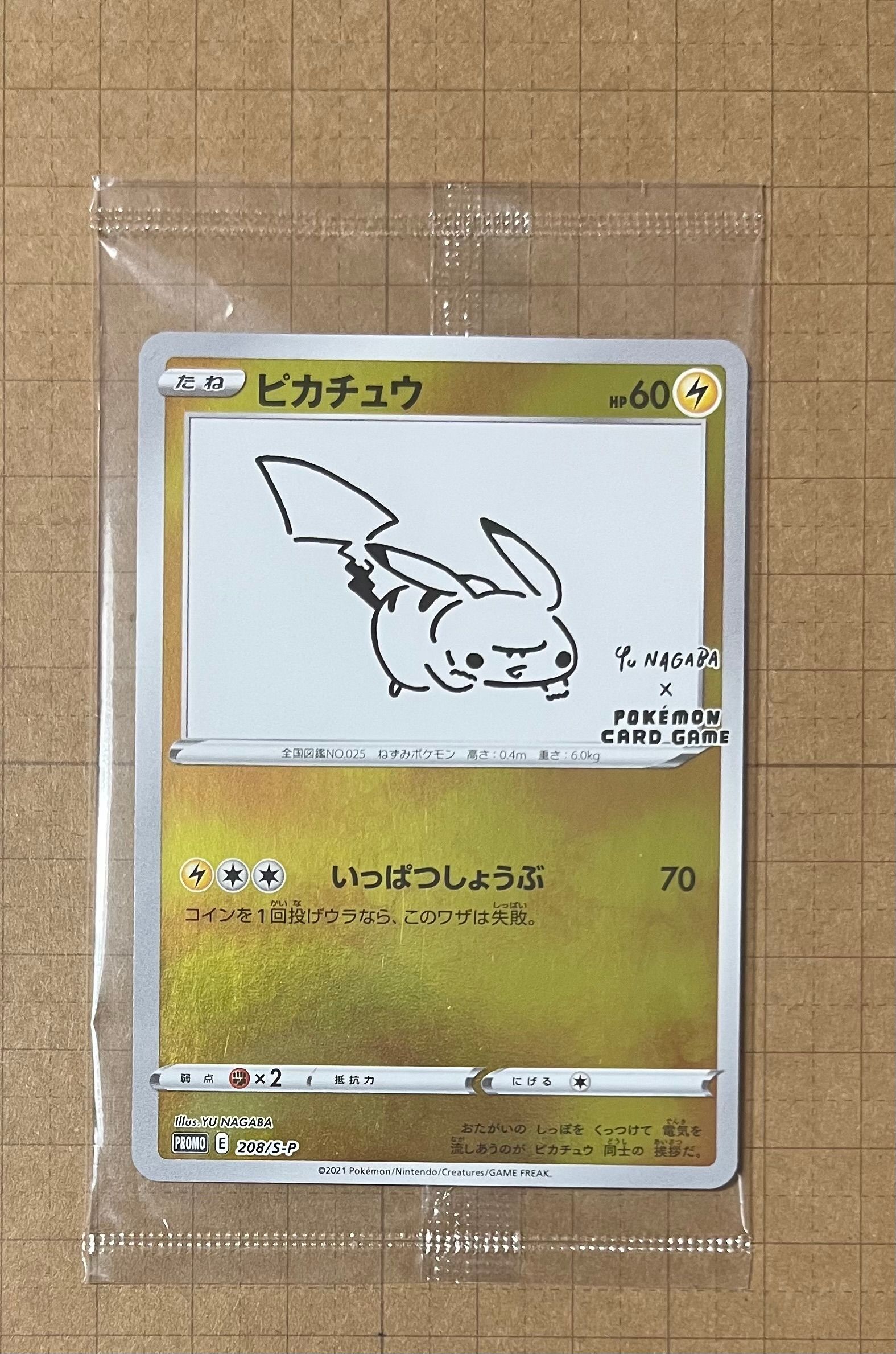 ピカチュウ:プロモ [S-P 208](「YU NAGABA×ポケモンカードゲーム」プロモーションカード「S-P」)