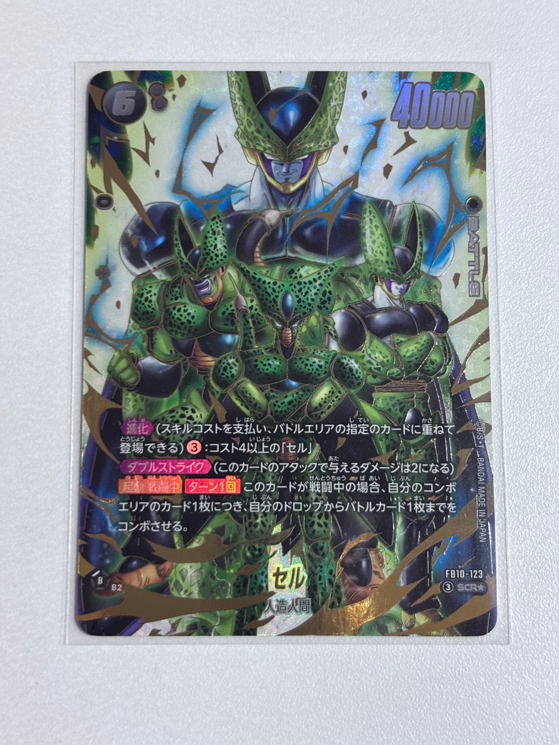 セル SCR★ [FB10-123](ブースターパック「クロスフォース」)
